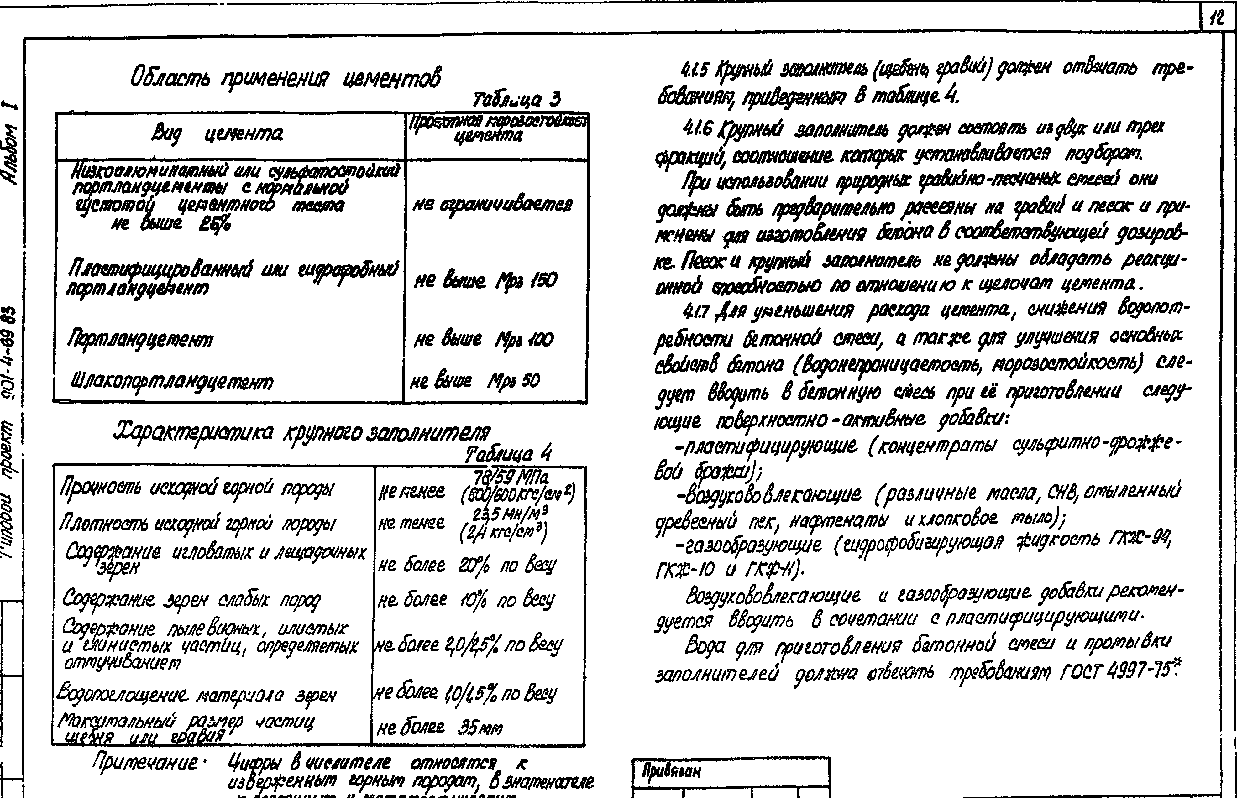 Типовой проект 901-4-67.83