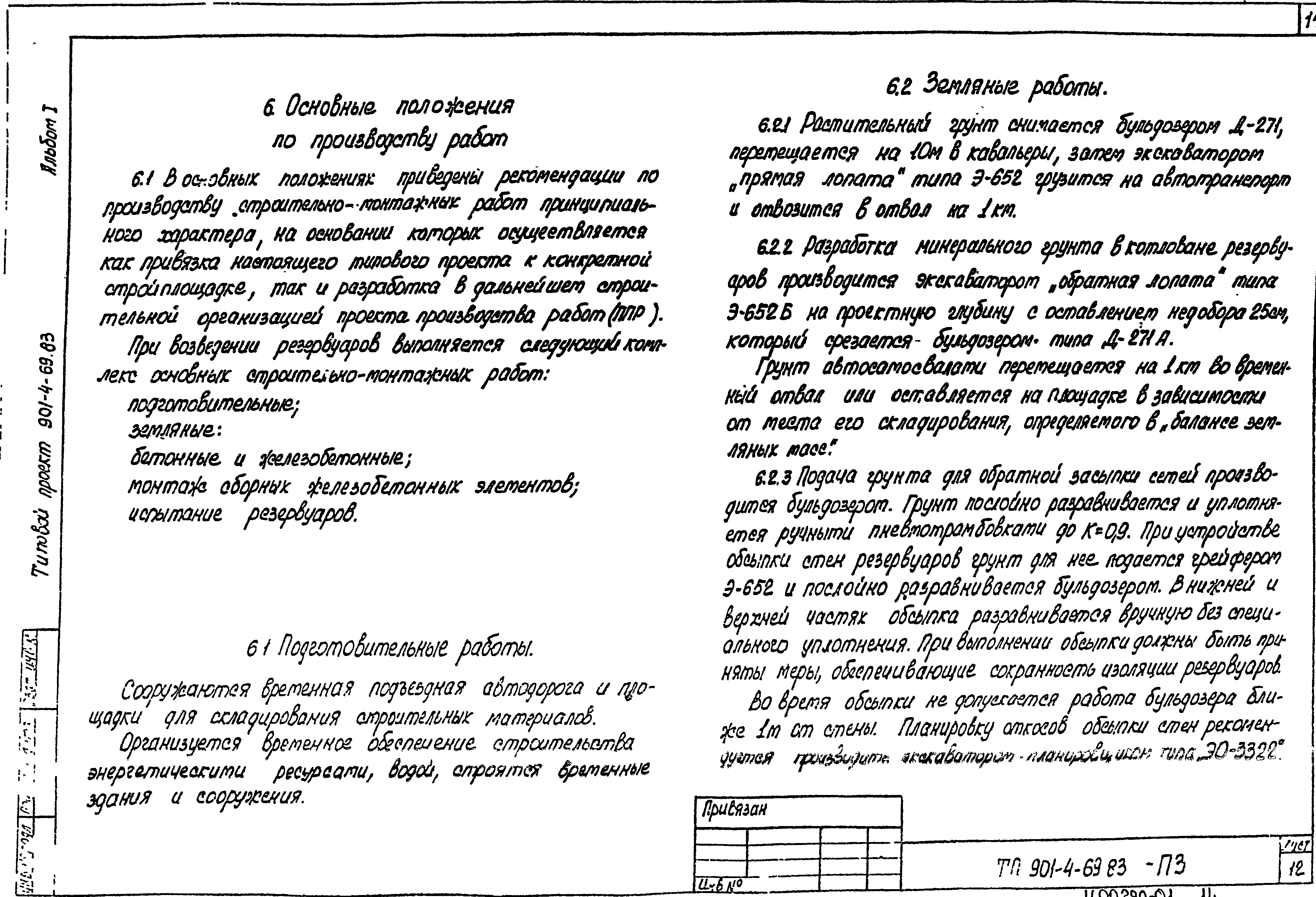 Типовой проект 901-4-67.83