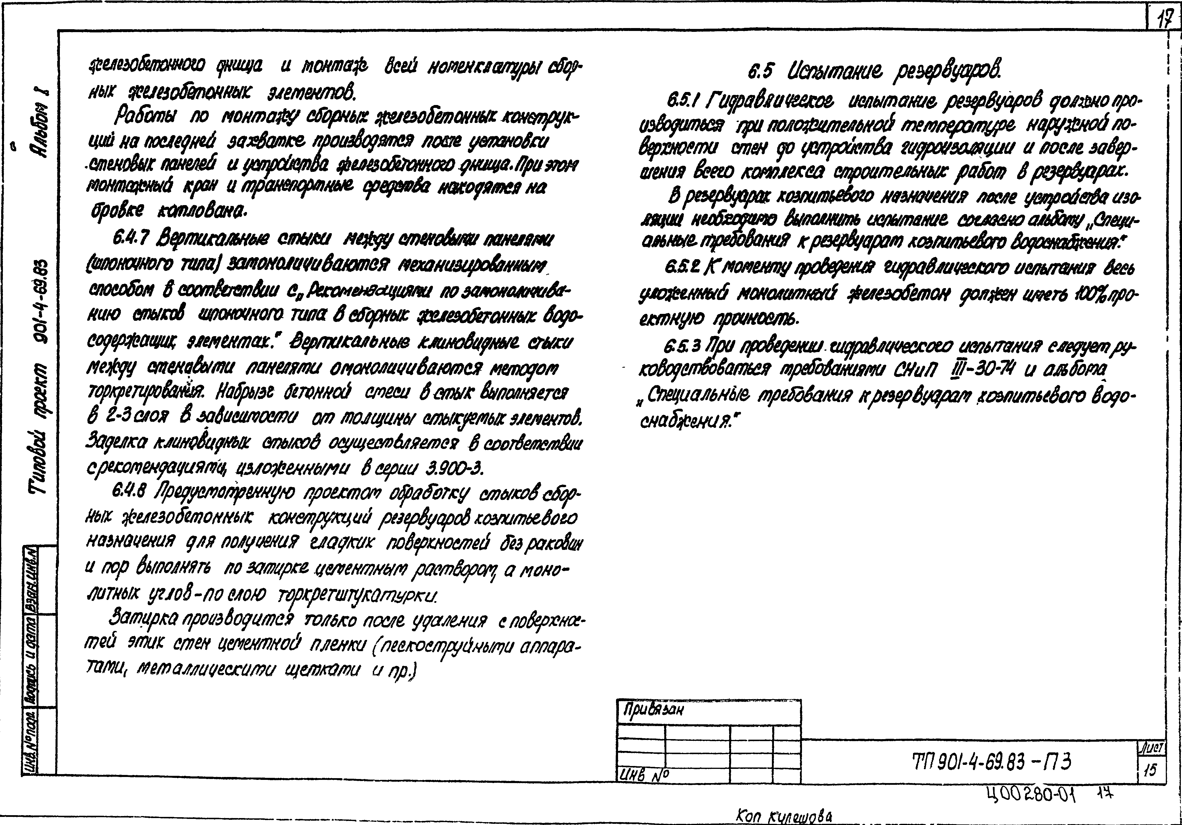 Типовой проект 901-4-67.83