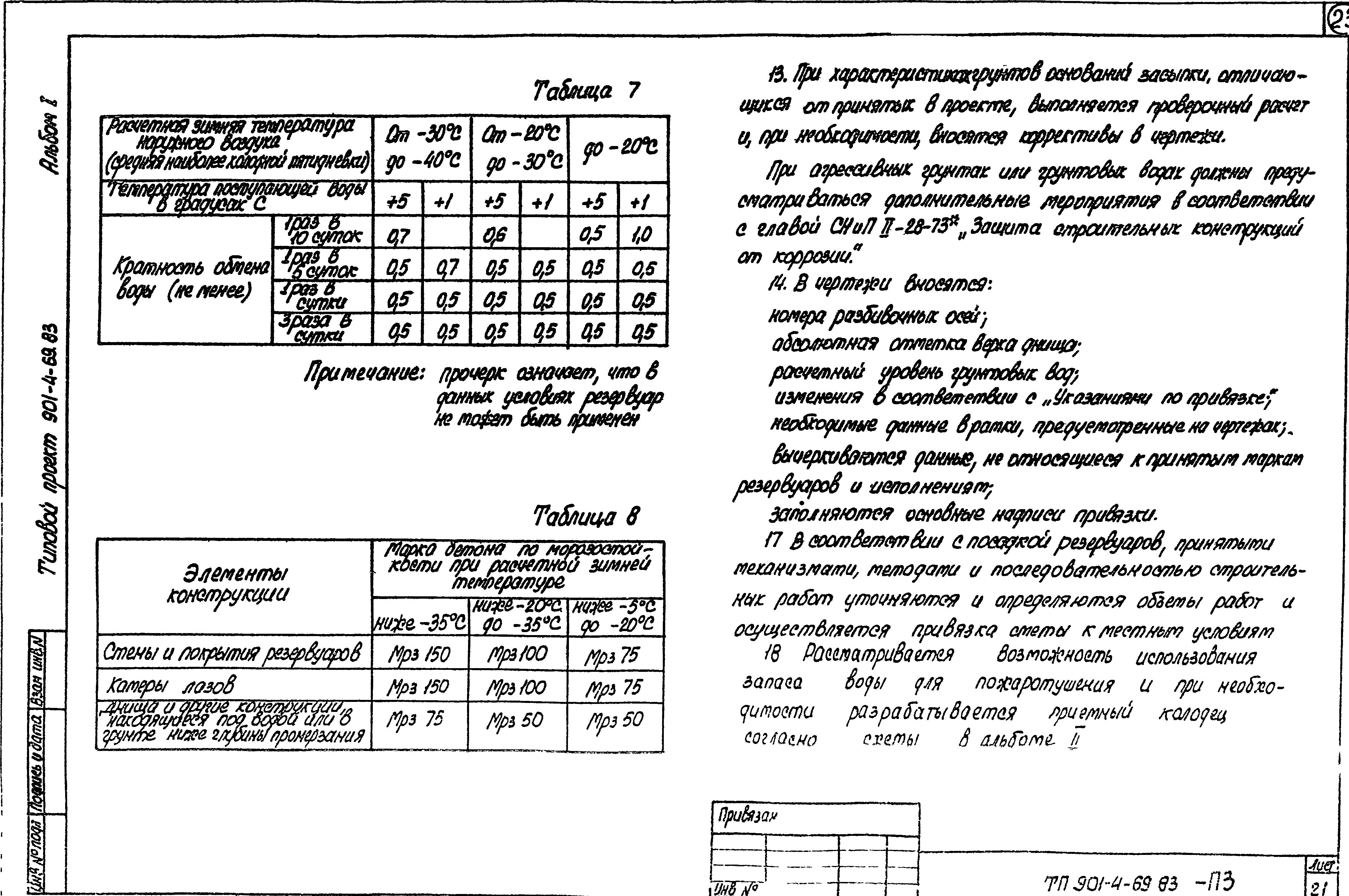 Типовой проект 901-4-67.83