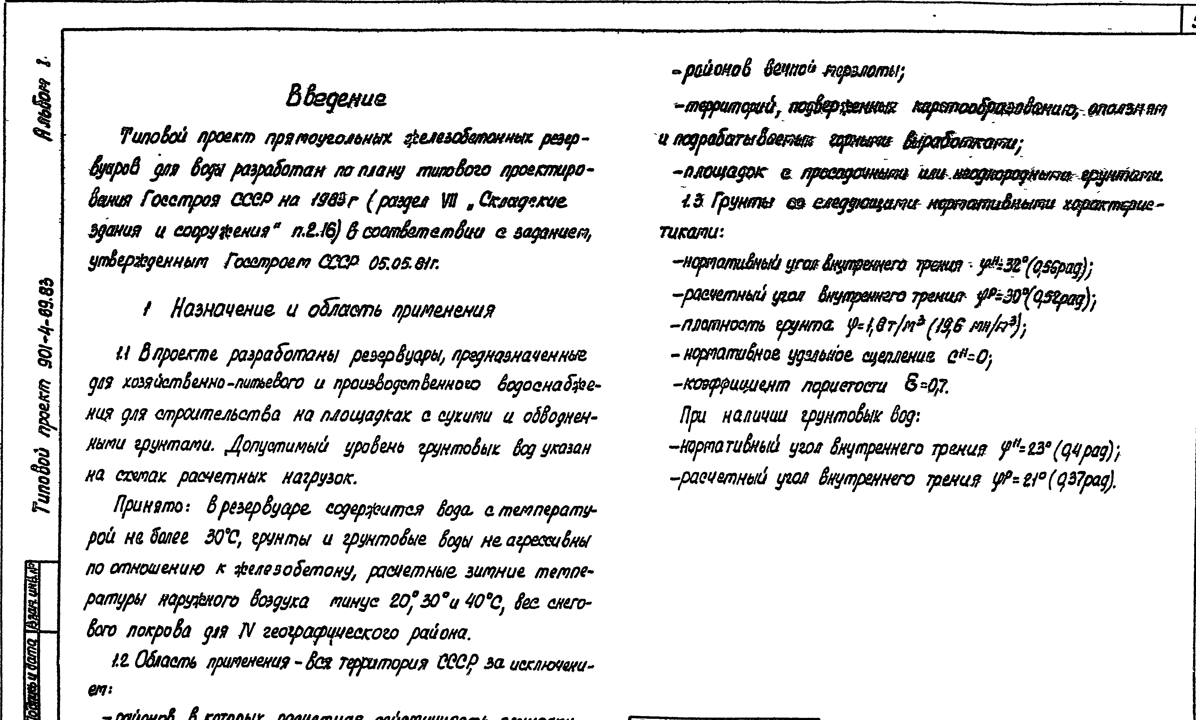 Типовой проект 901-4-67.83