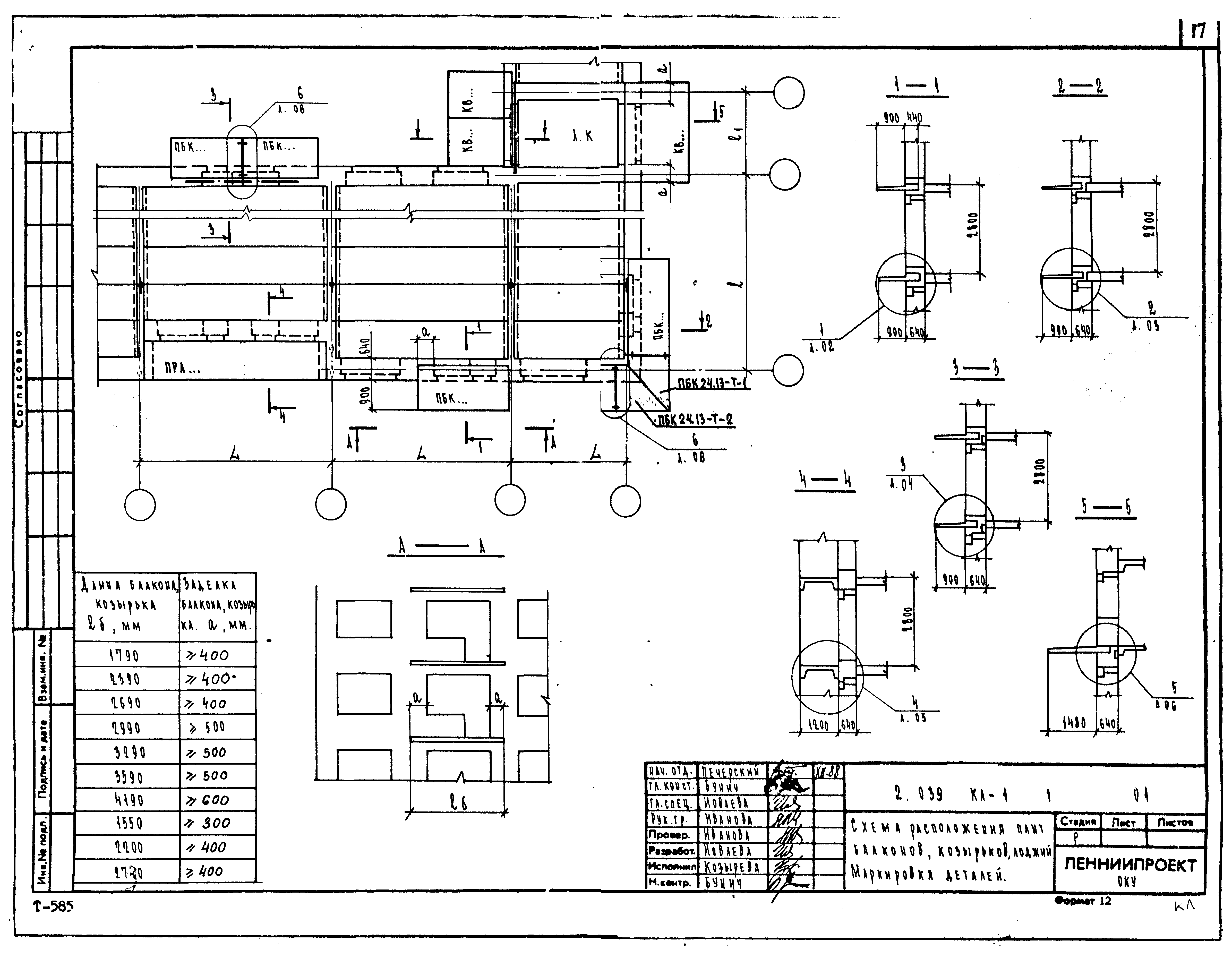 Серия 2.039 КЛ-1