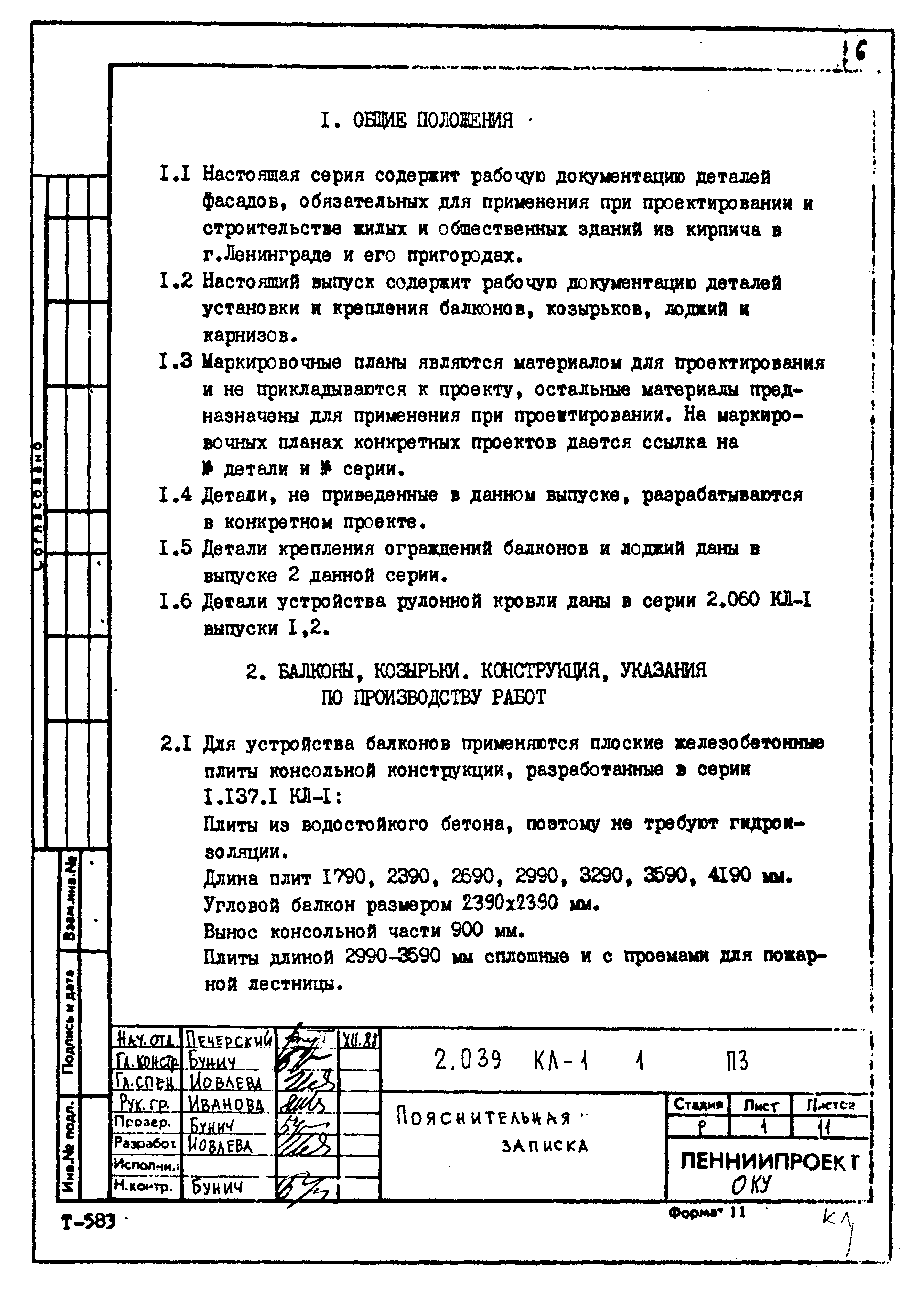 Серия 2.039 КЛ-1