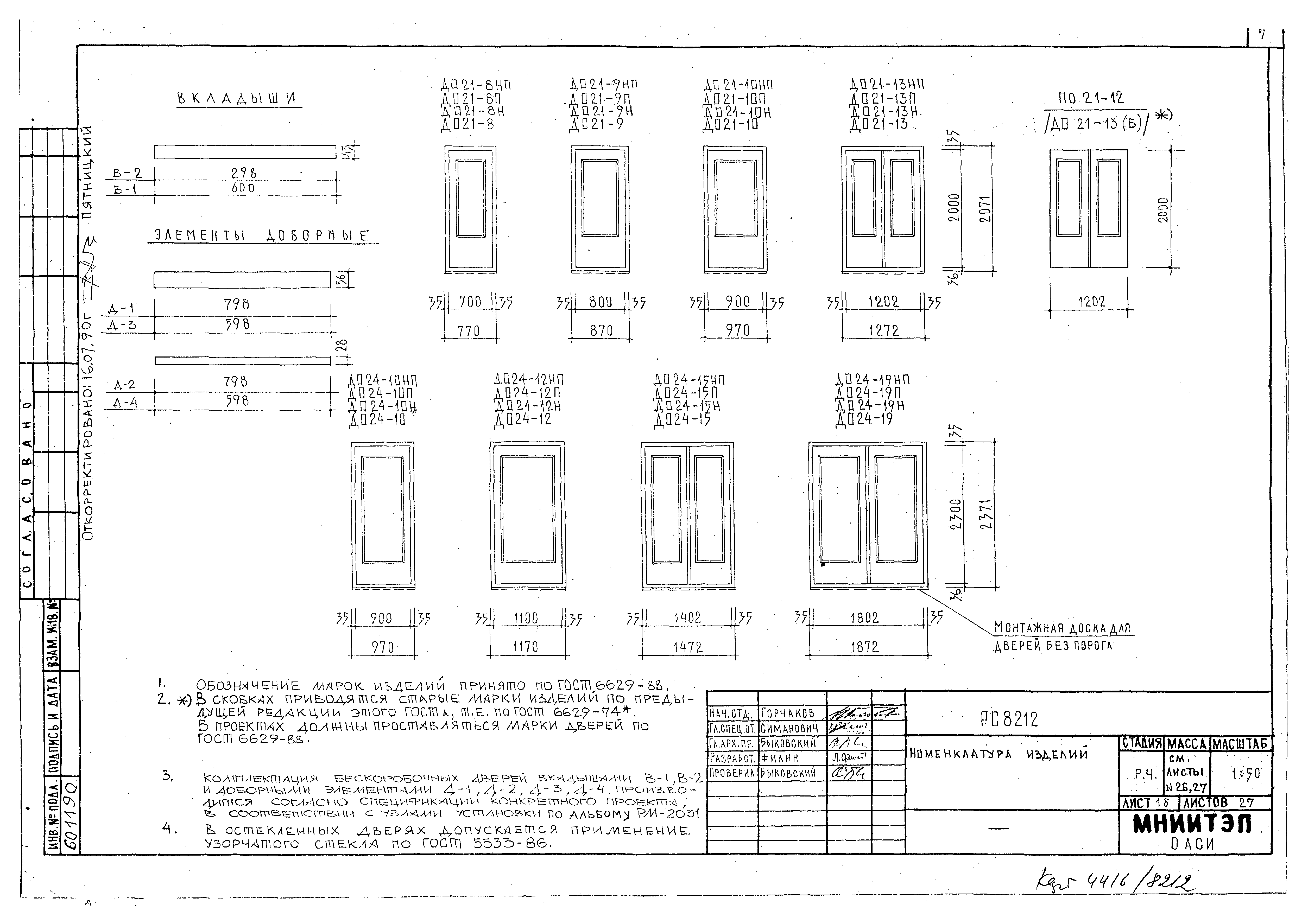 Альбом РС 8212