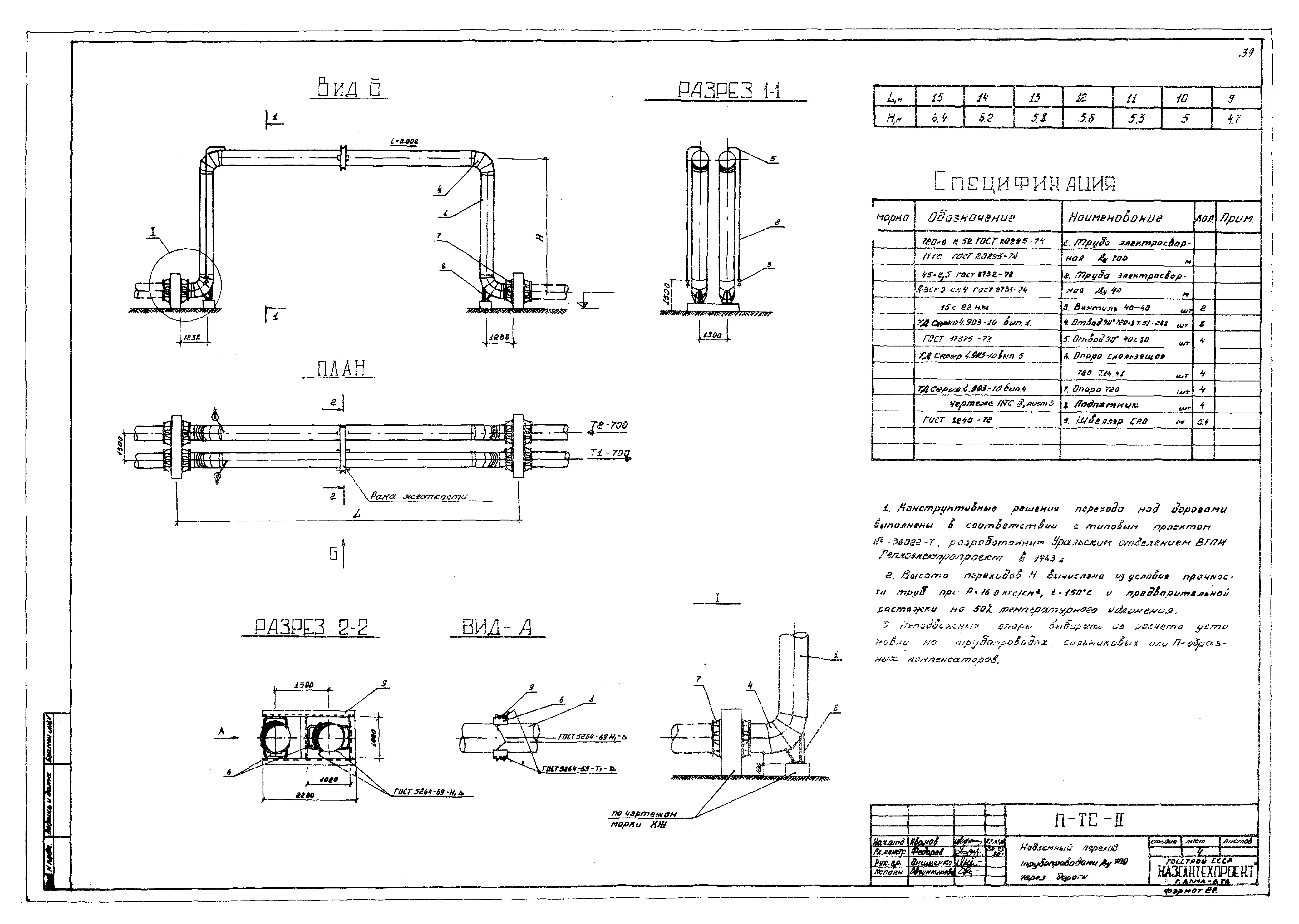 Альбом И9-1