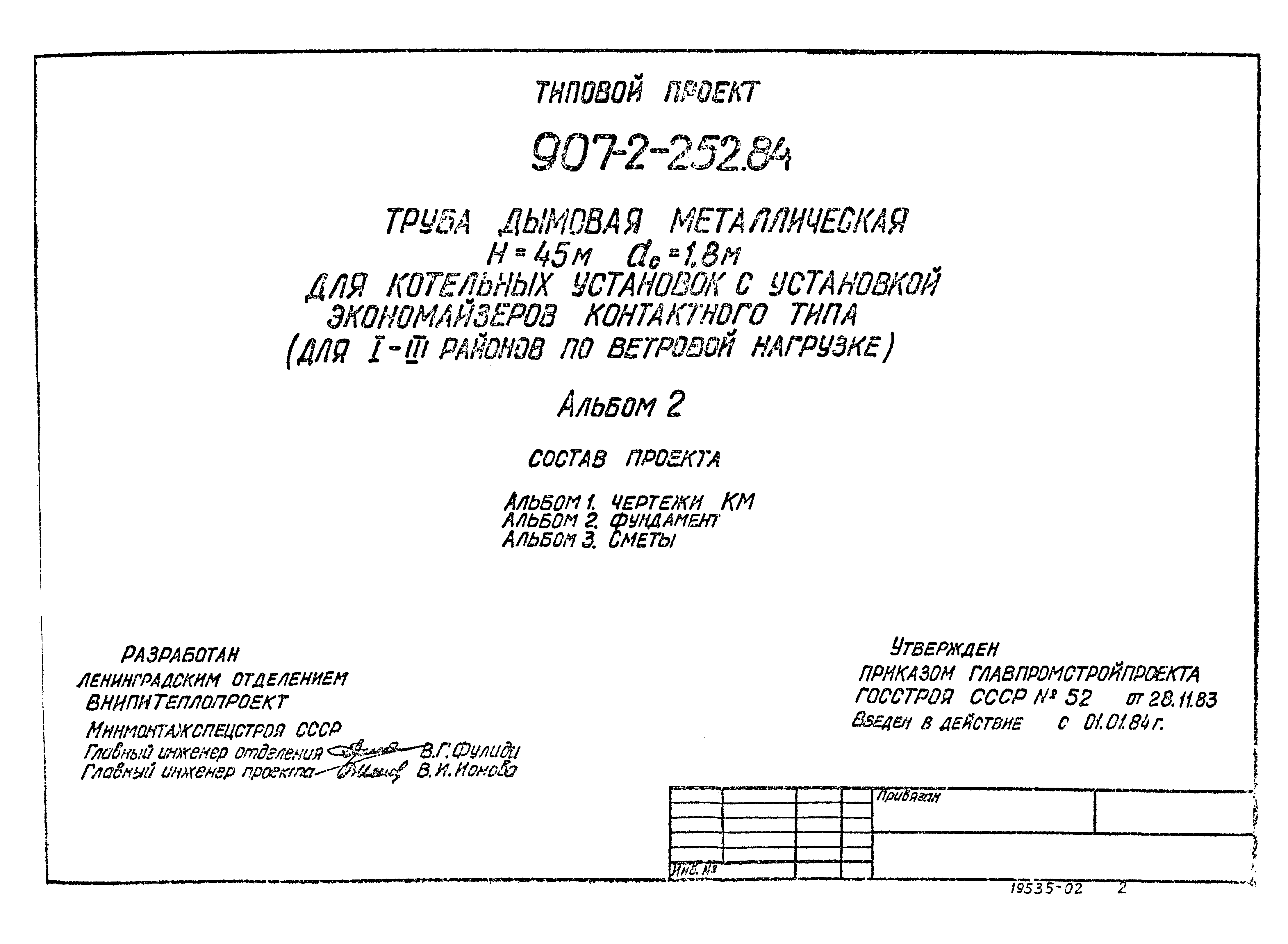 Типовой проект 907-2-252.84