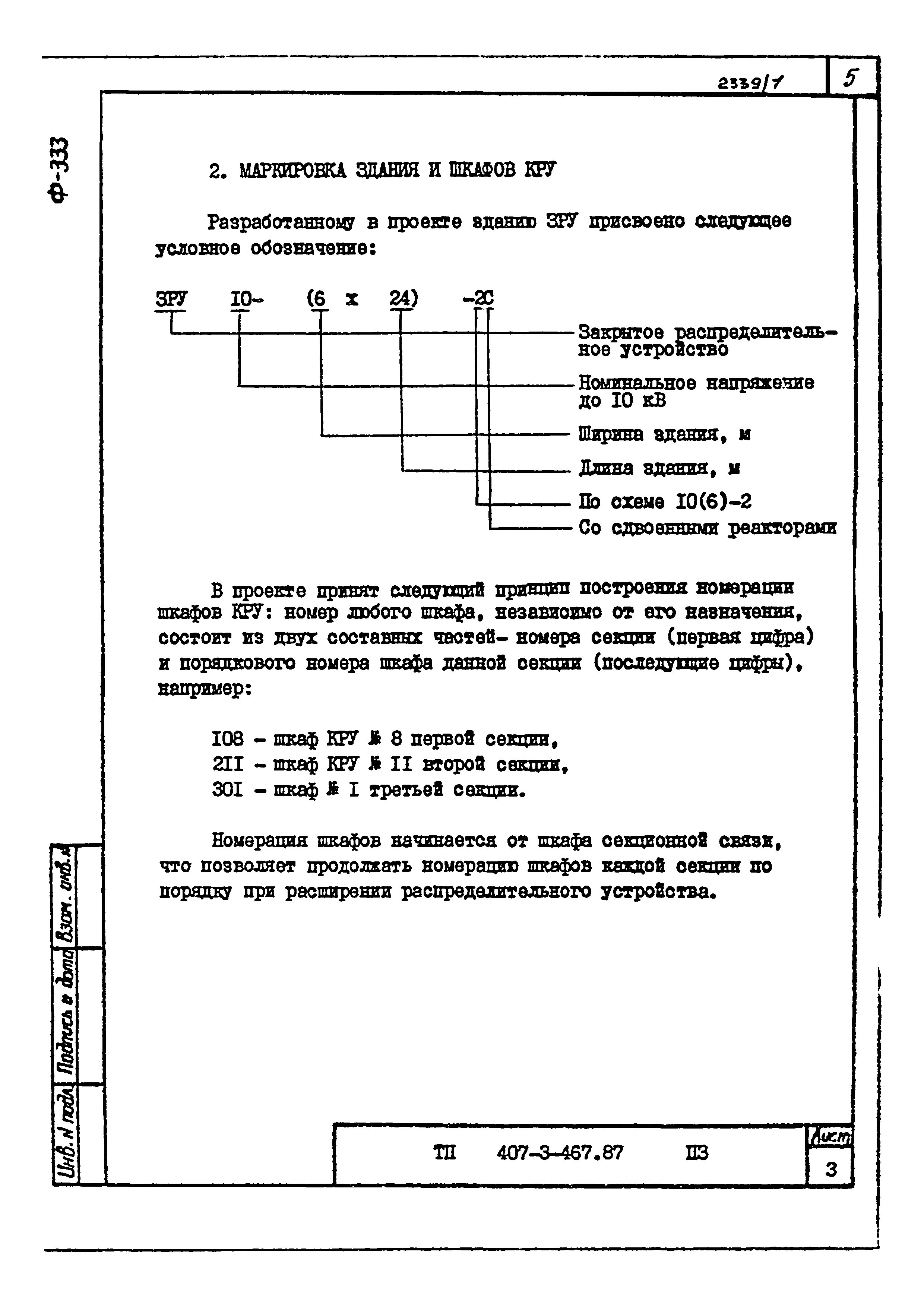 Типовой проект 407-3-467.87