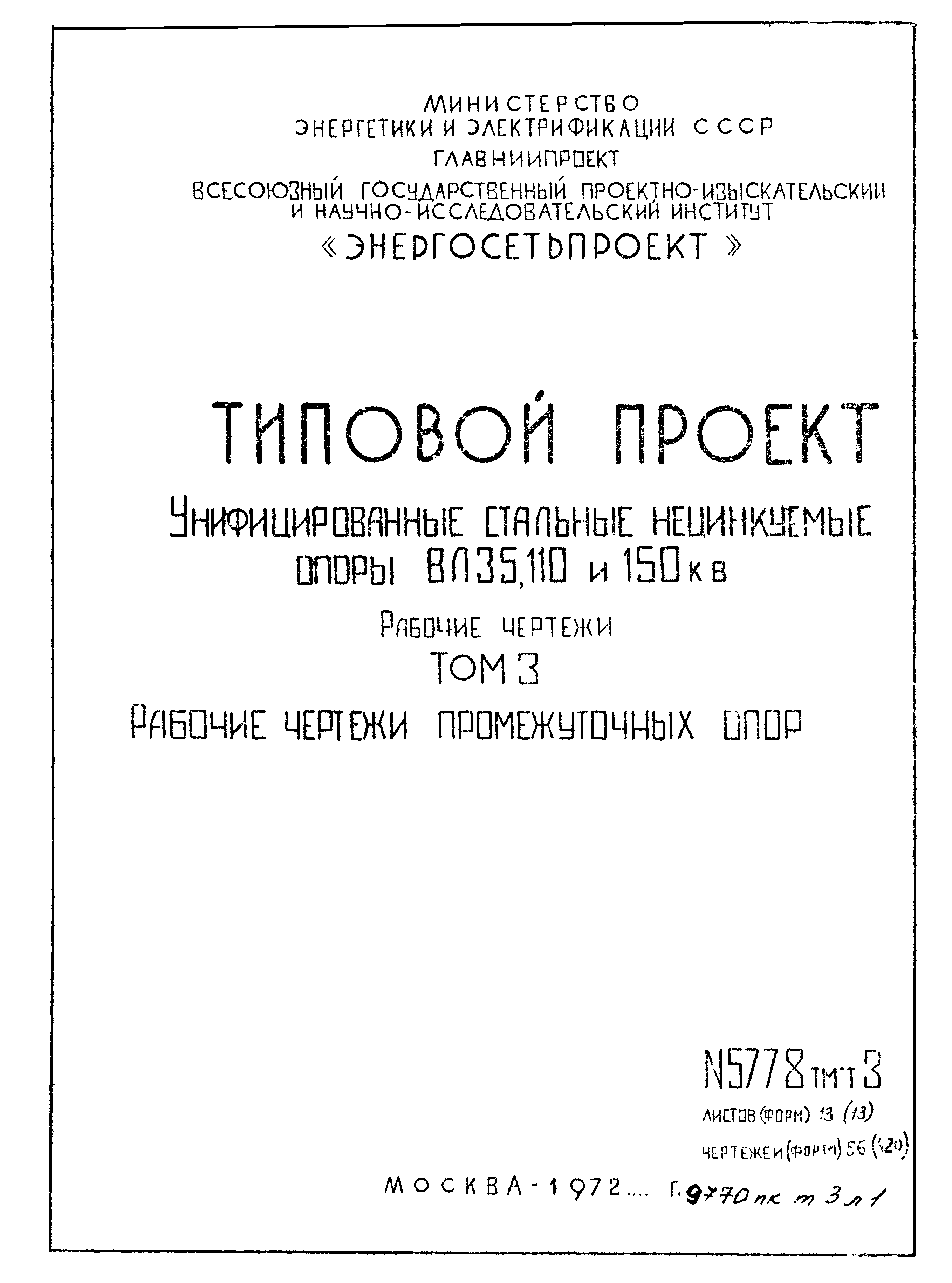 Типовой проект 5778тм