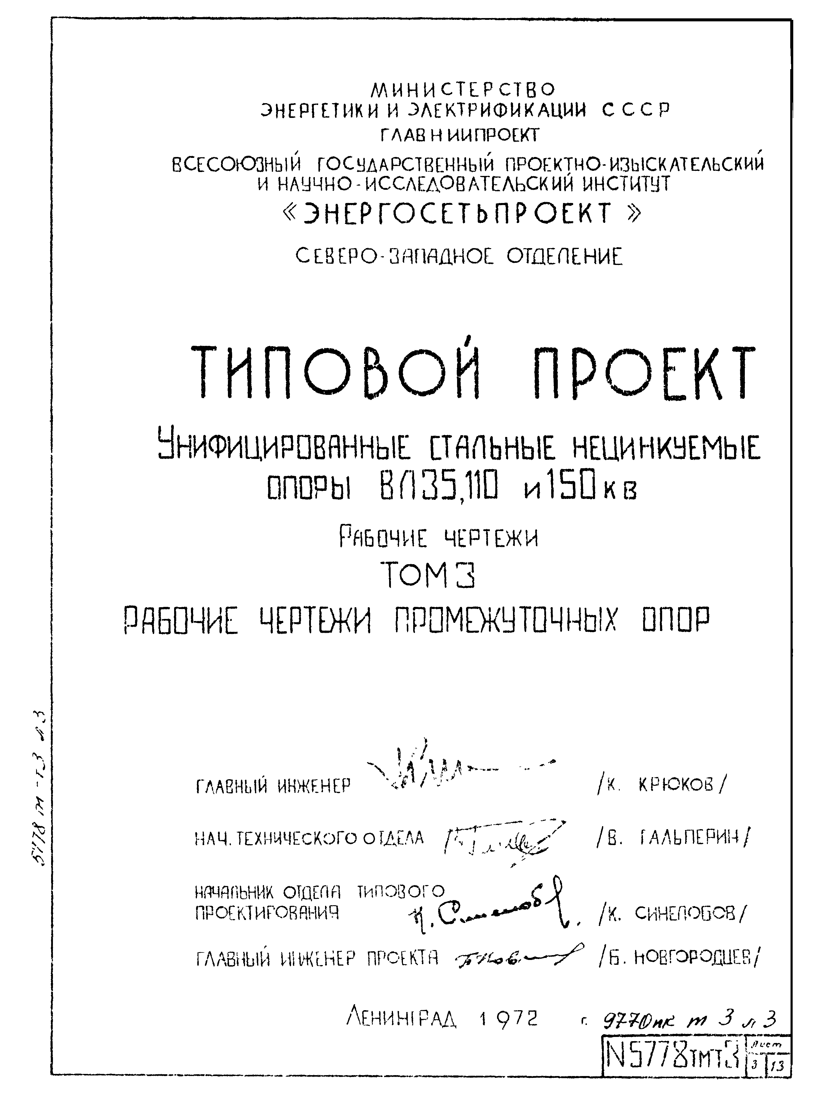 Типовой проект 5778тм