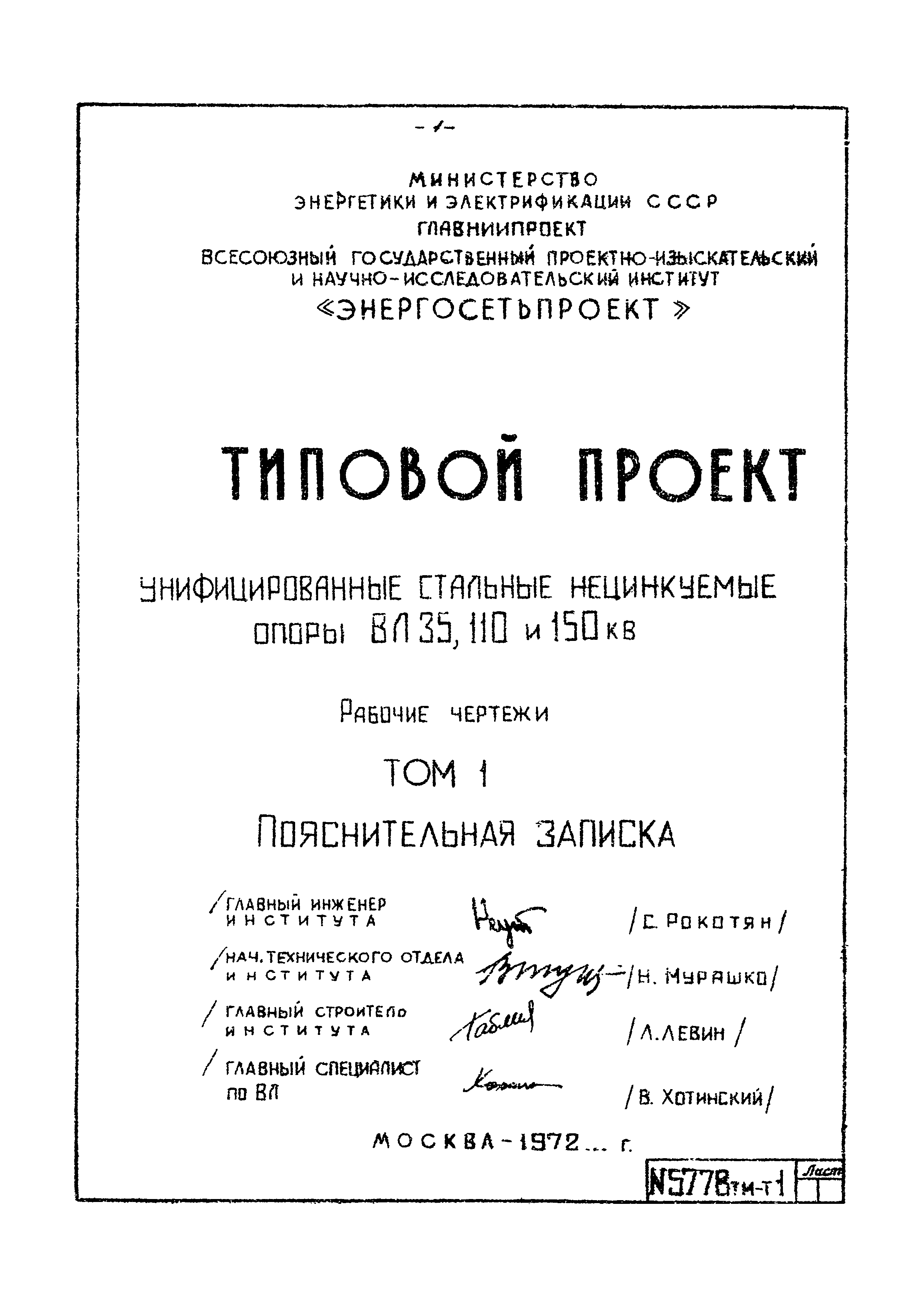 Типовой проект 5778тм