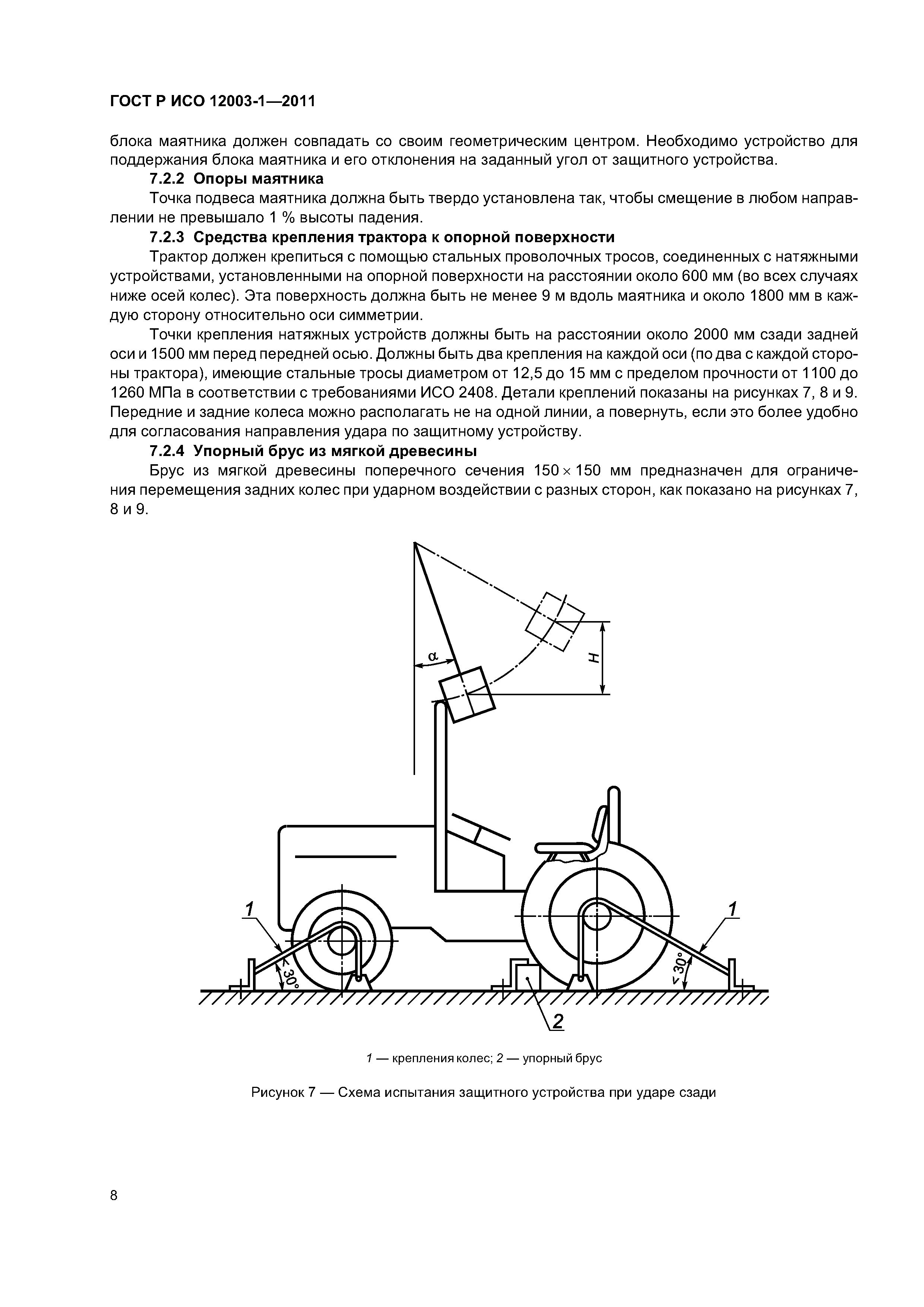 ГОСТ Р ИСО 12003-1-2011