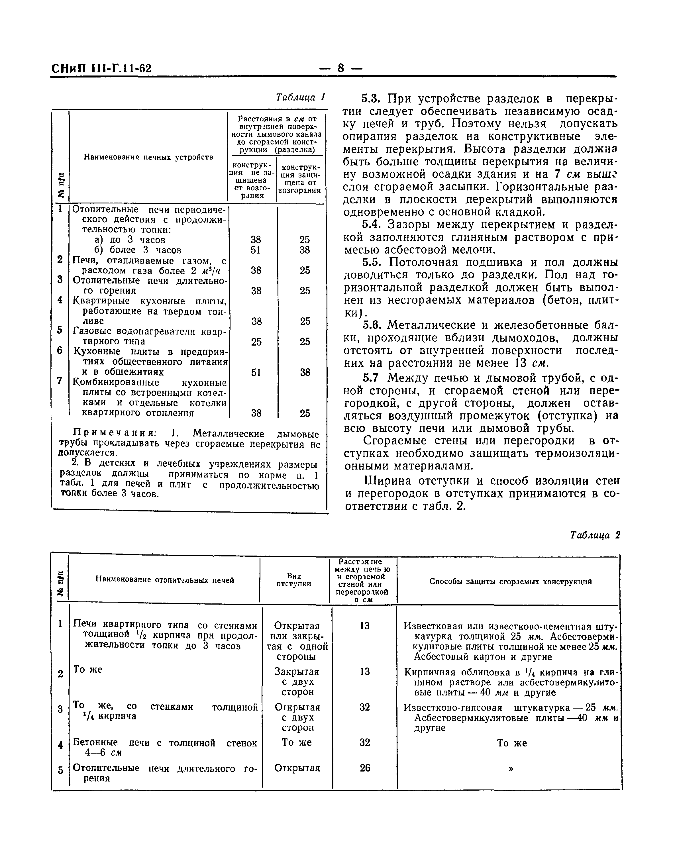 СНиП III-Г.11-62