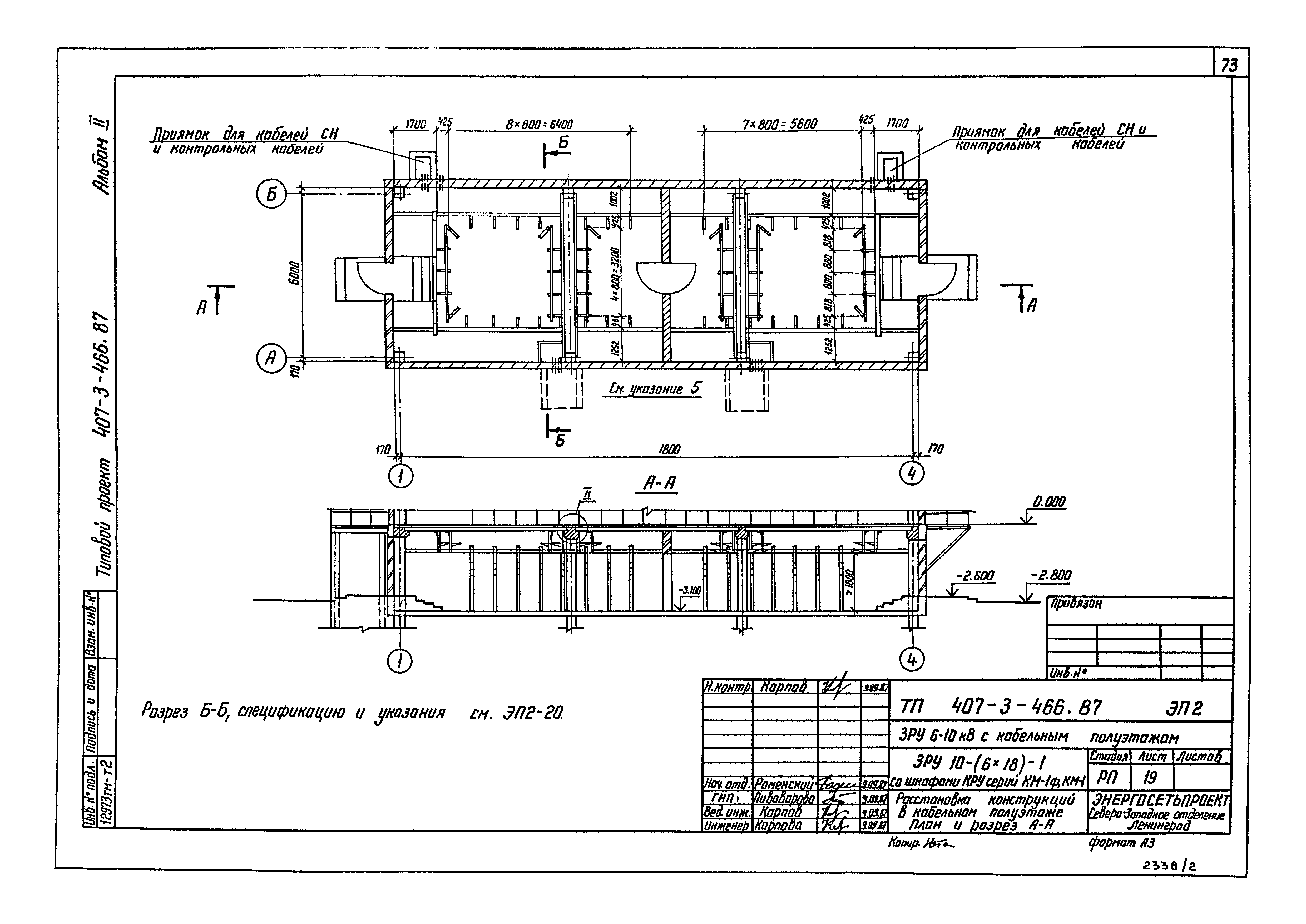 Типовой проект 407-3-466.87