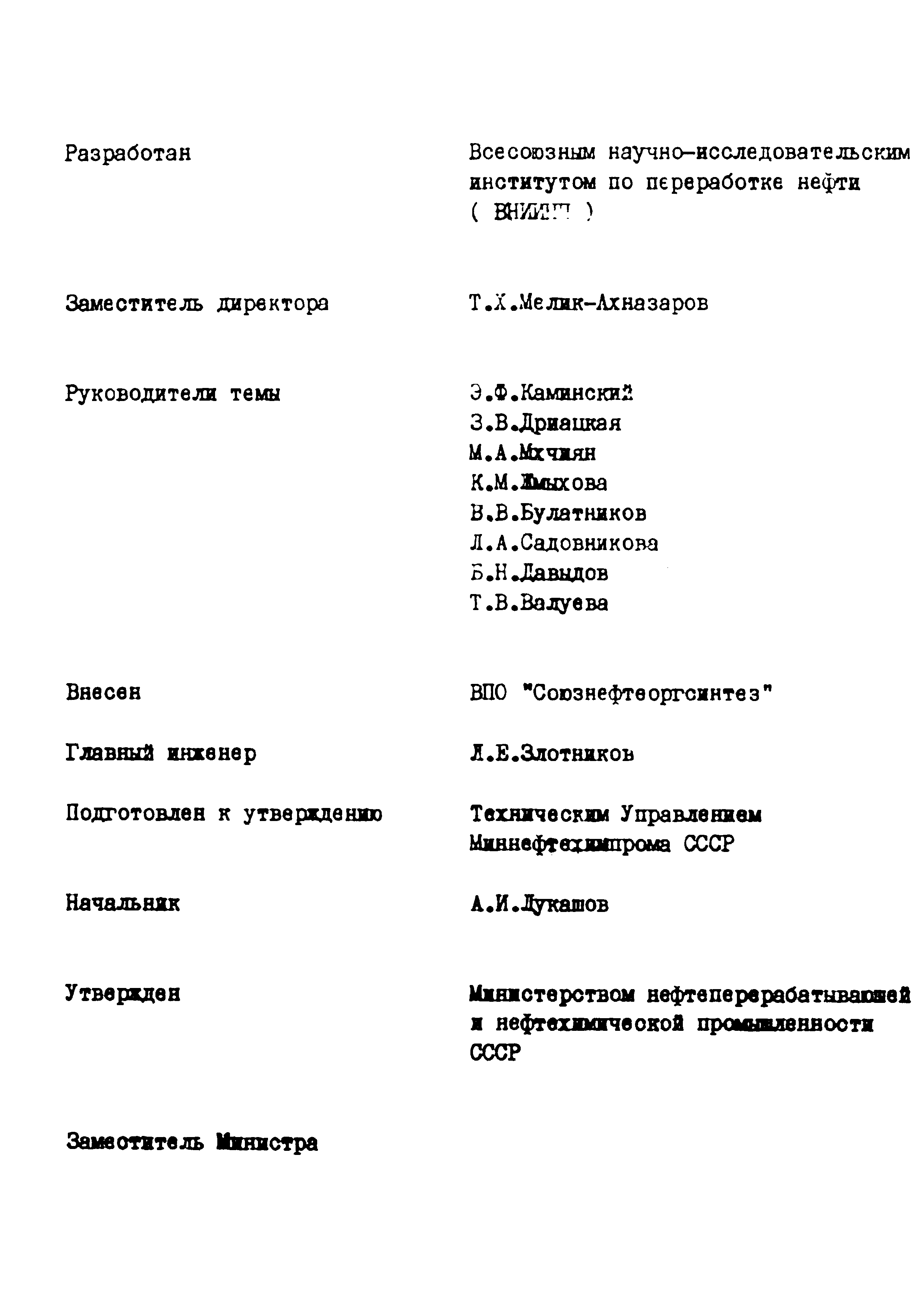 ОСТ 38.01197-80