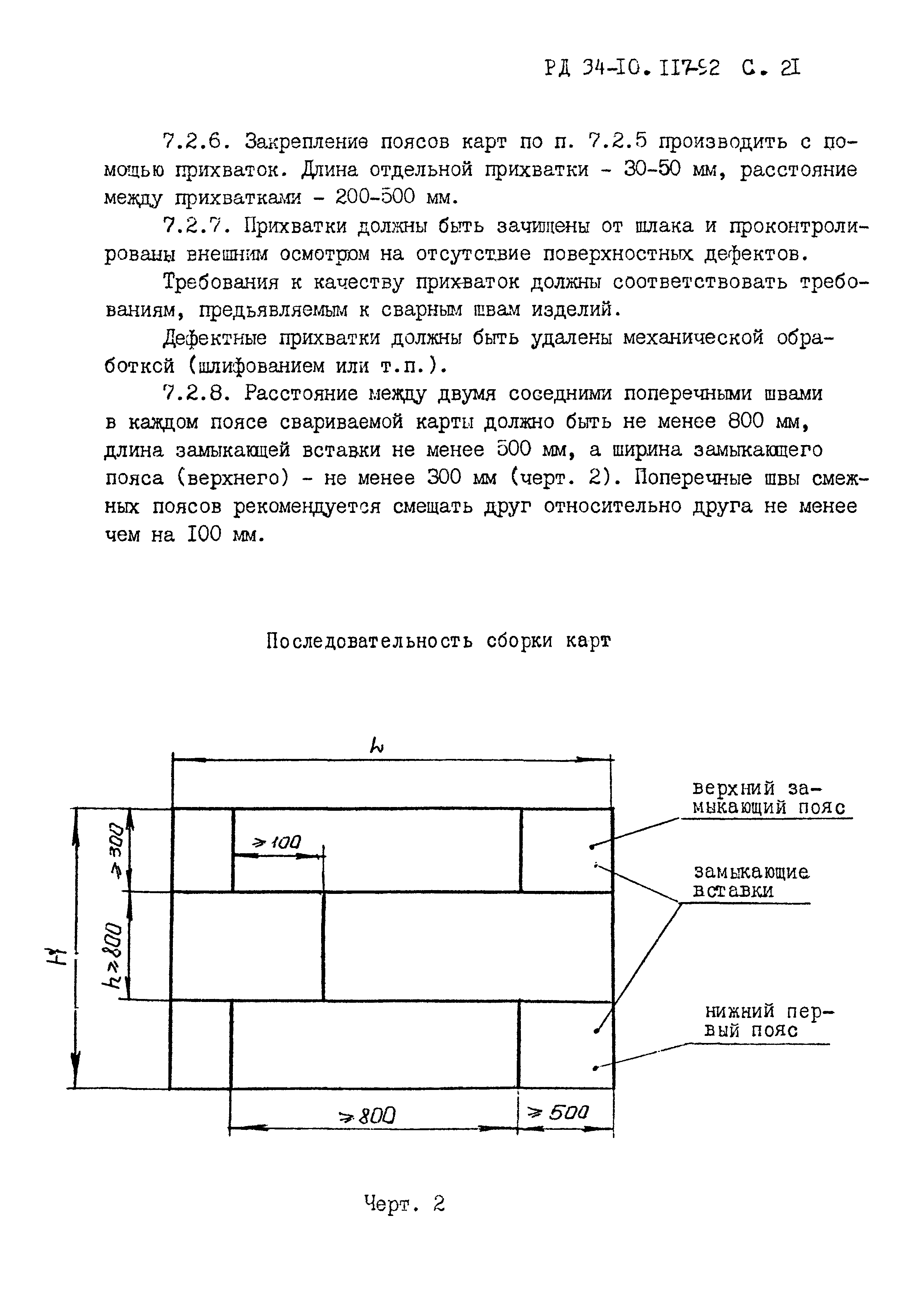 РД 34.10.117-92