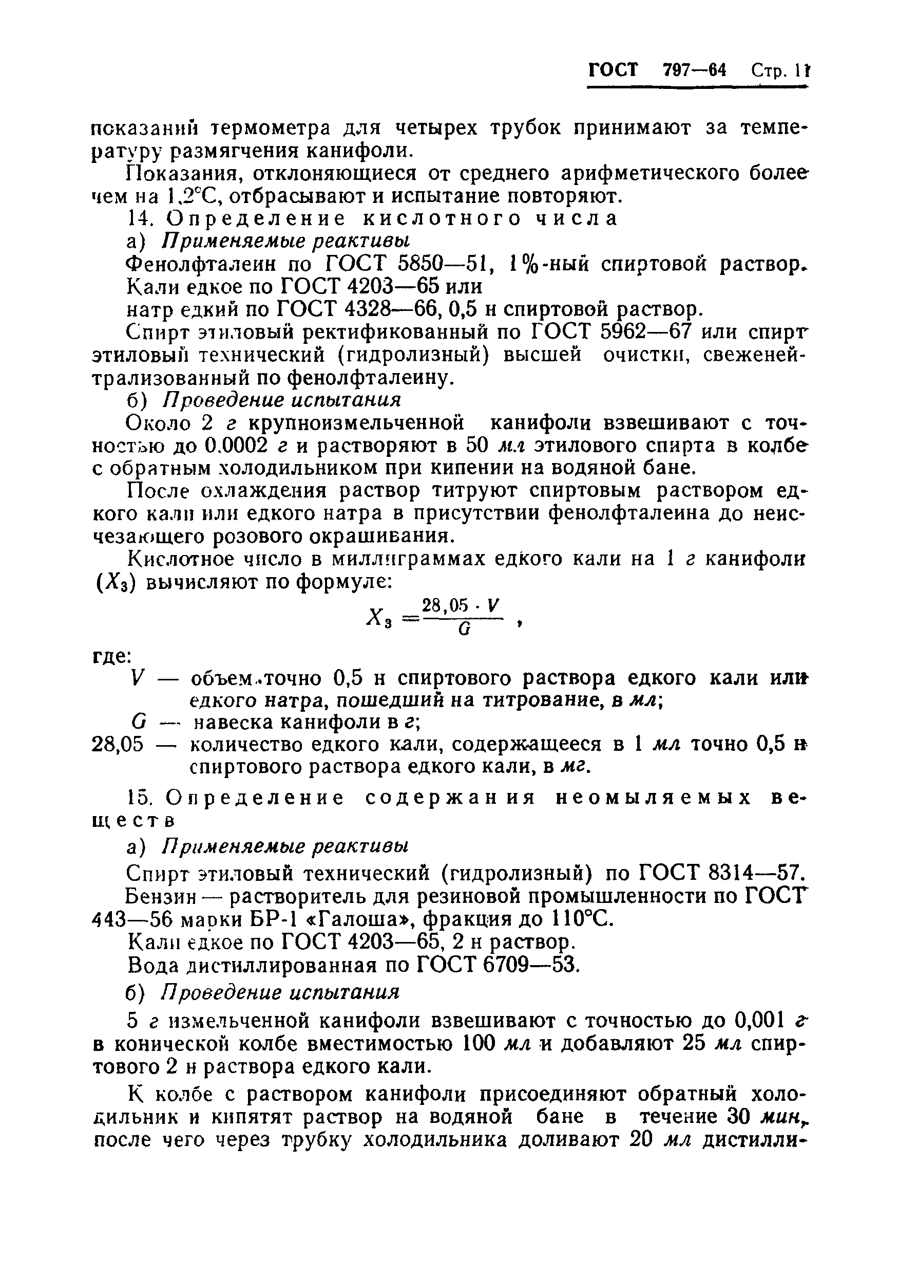 ГОСТ 797-64