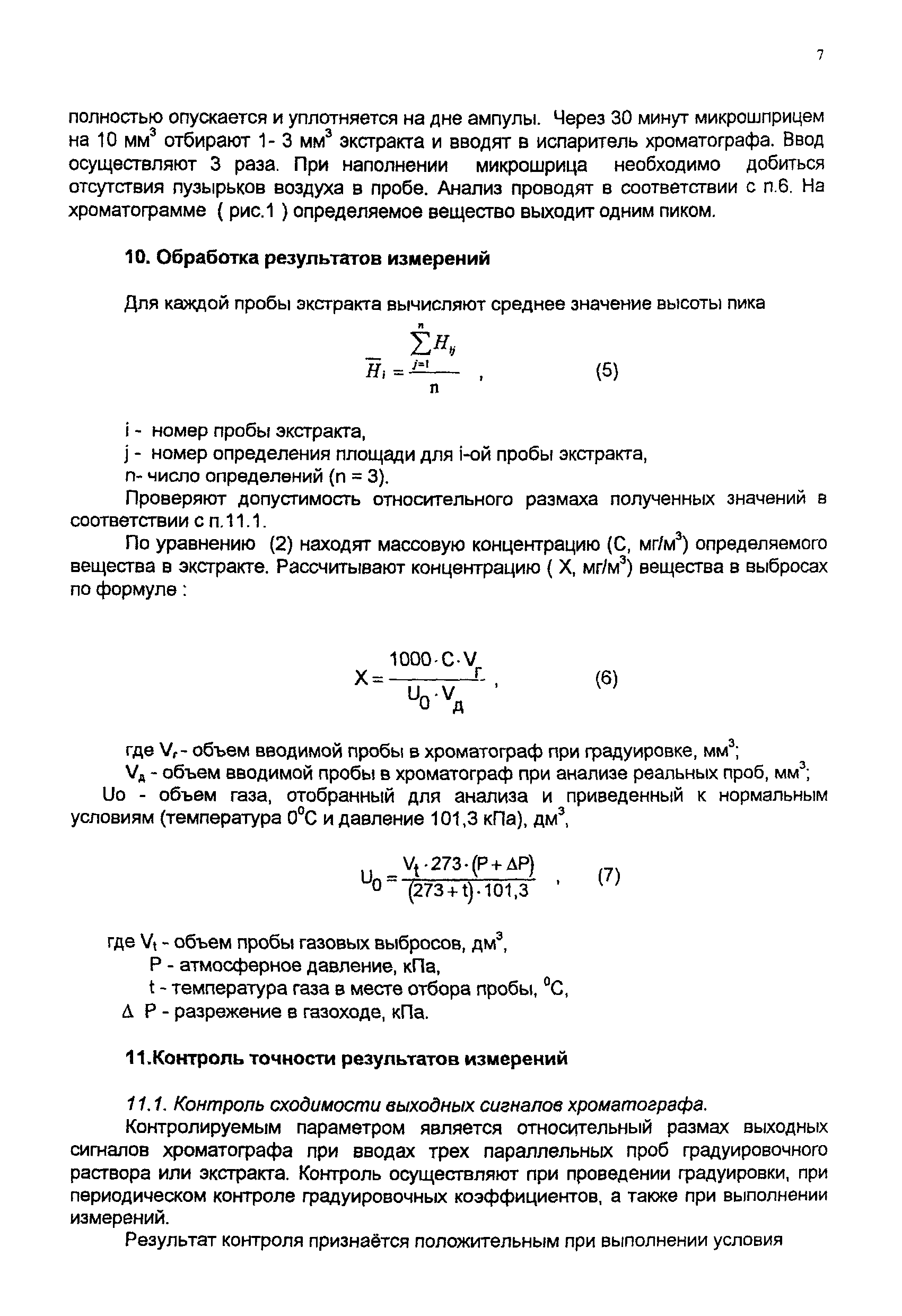 ПНД Ф 13.1.6-97