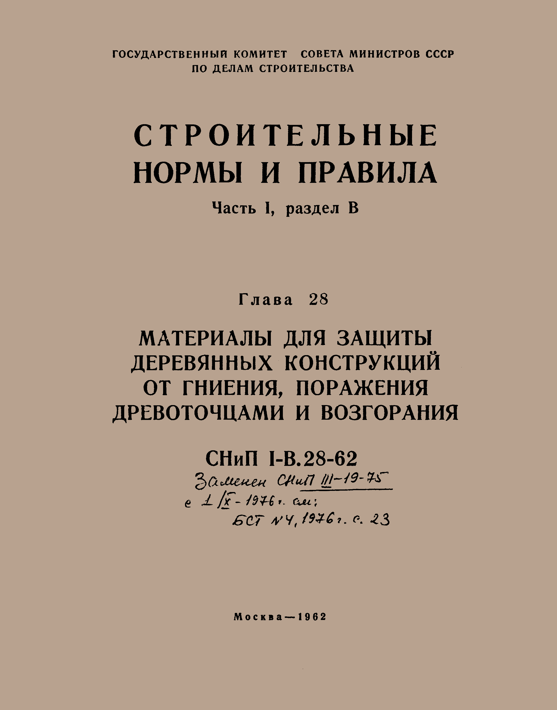 СНиП I-В.28-62
