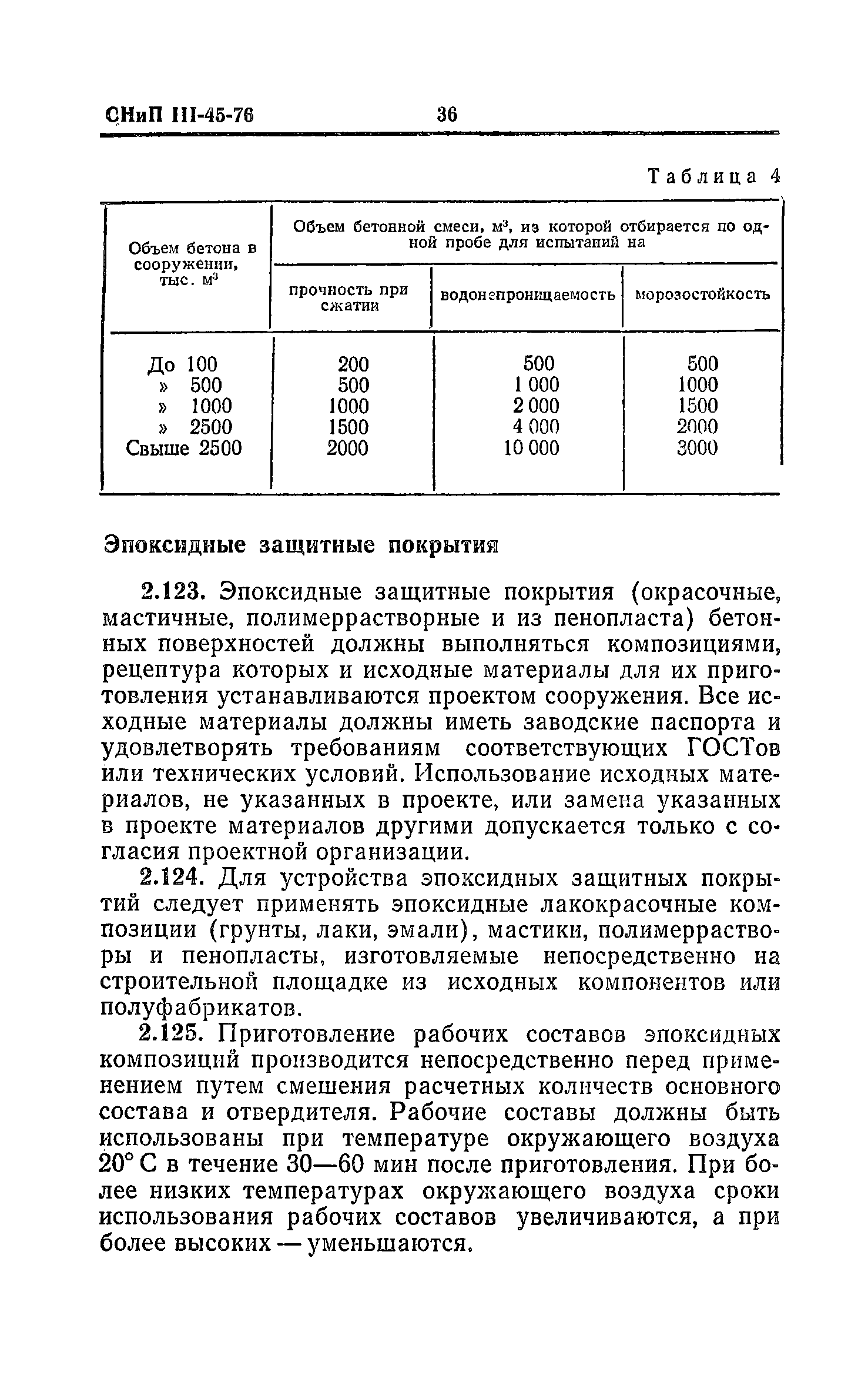 СНиП III-45-76