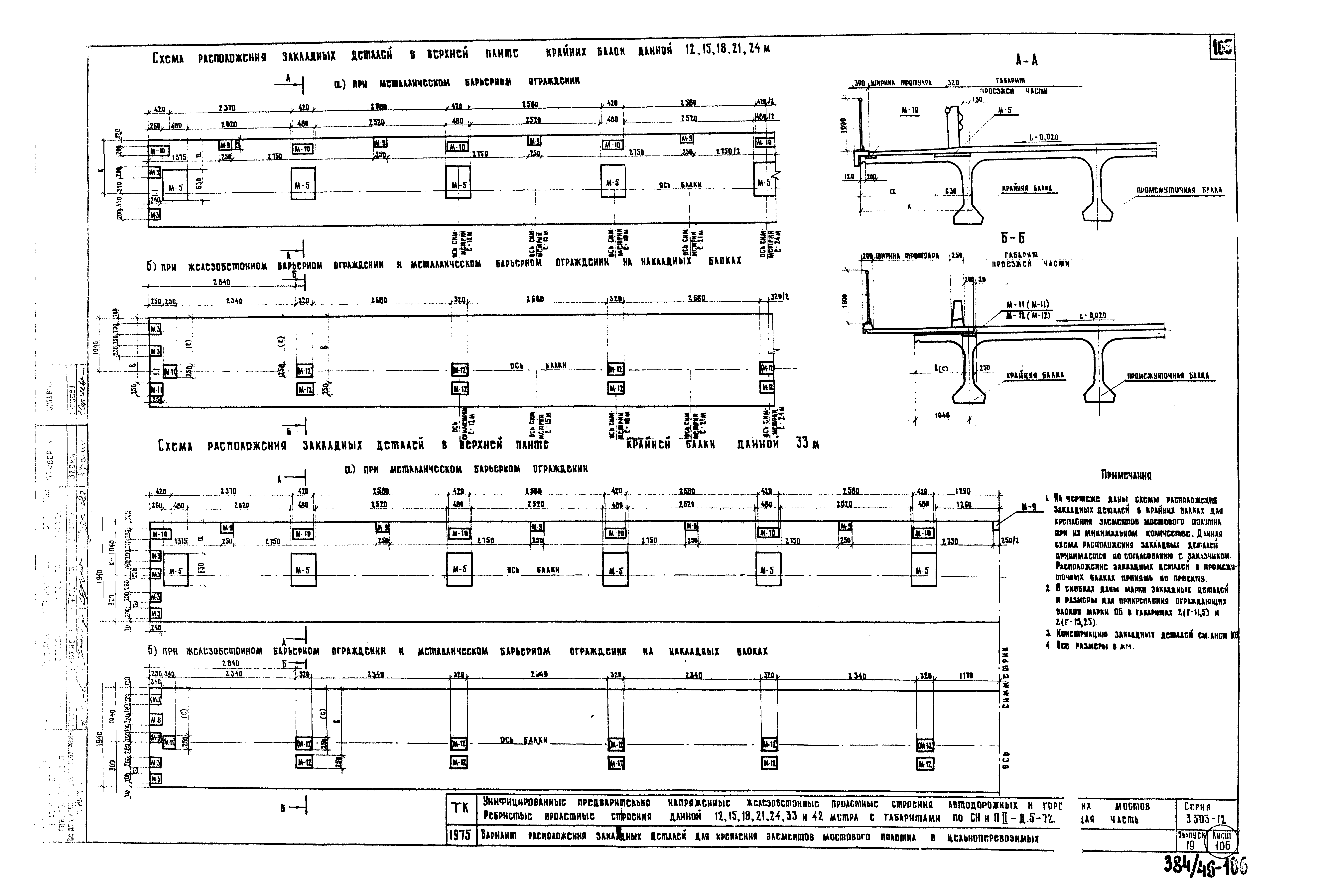 Серия 3.503-12