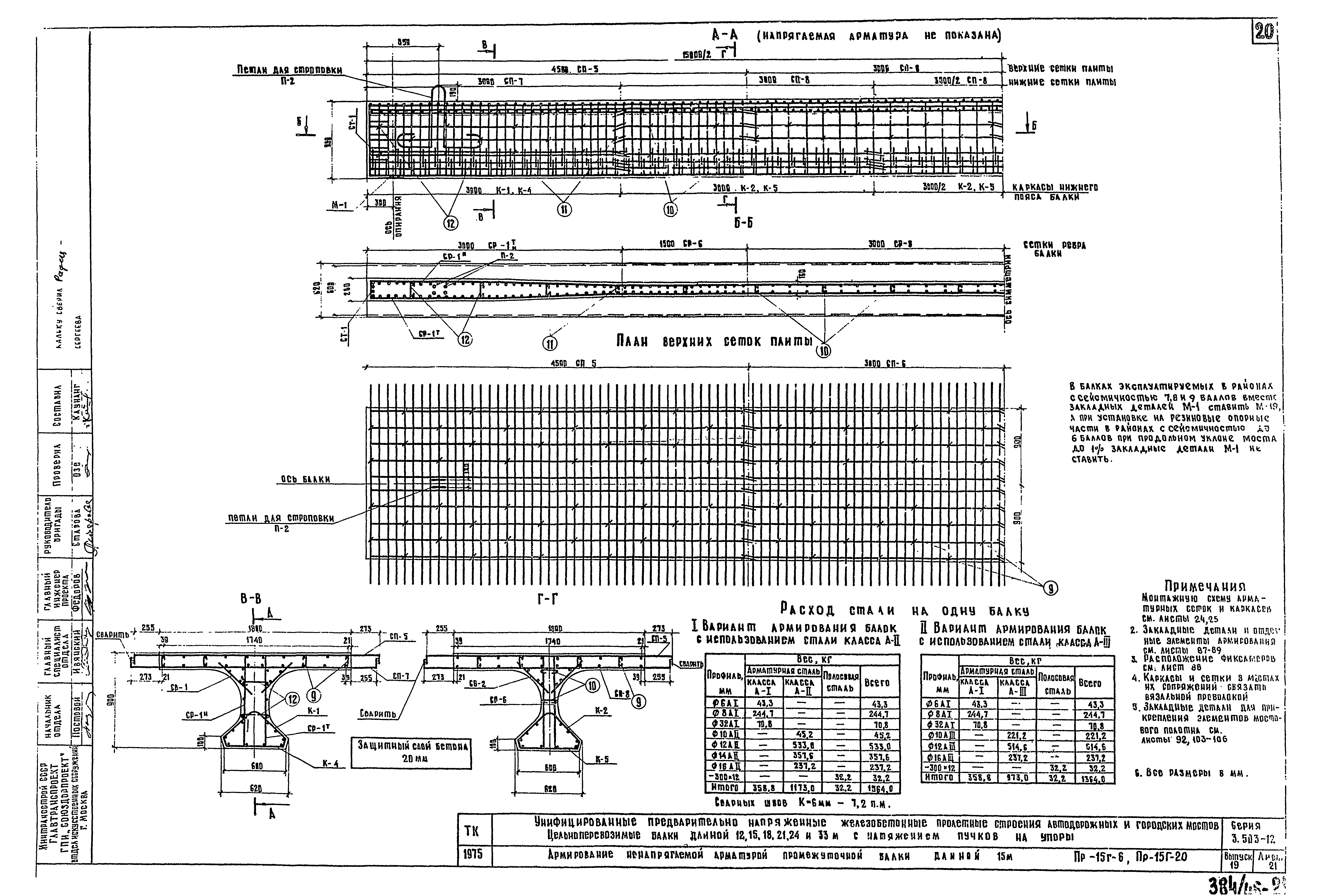 Серия 3.503-12