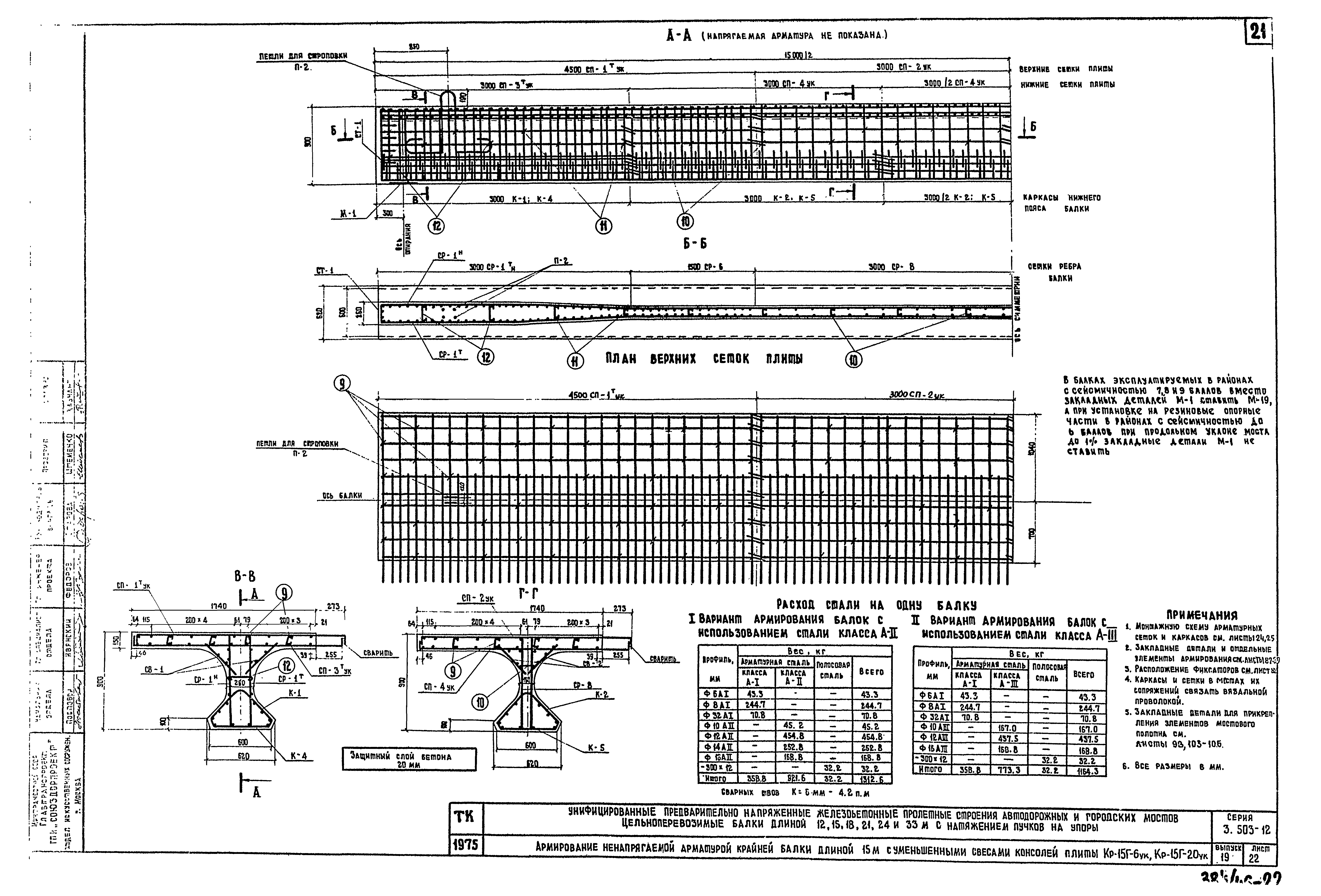 Серия 3.503-12