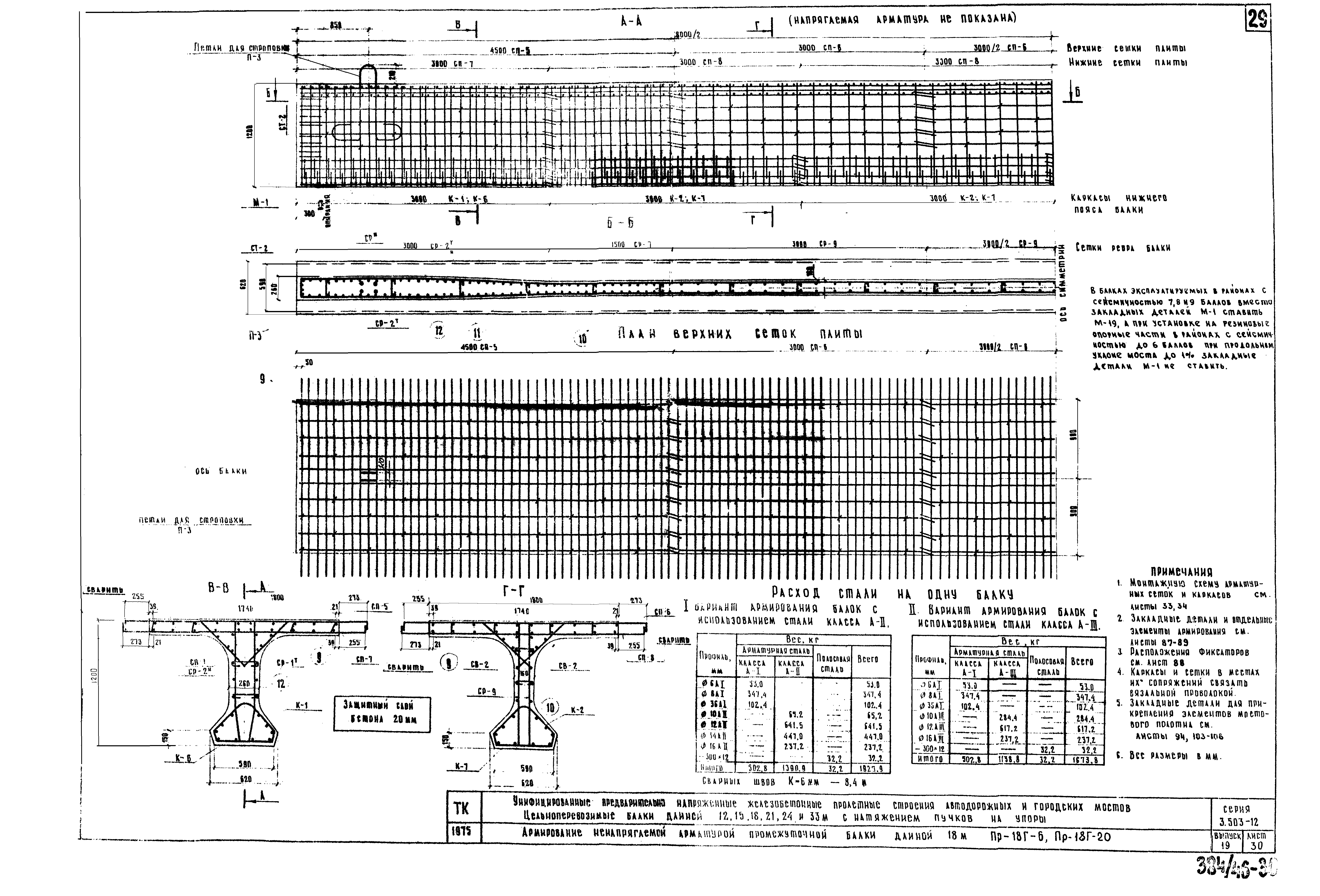 Серия 3.503-12