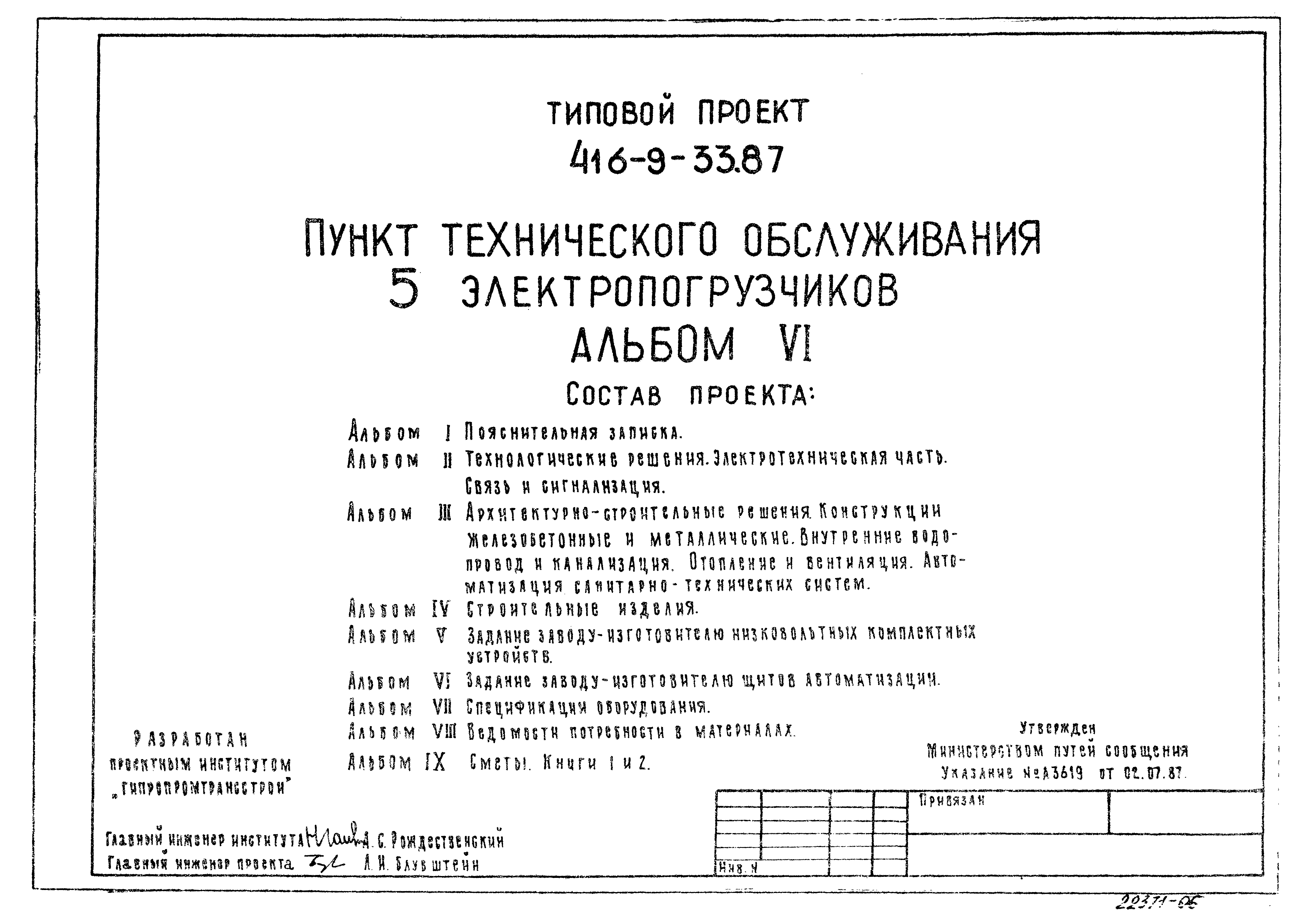 Типовой проект 416-9-33.87