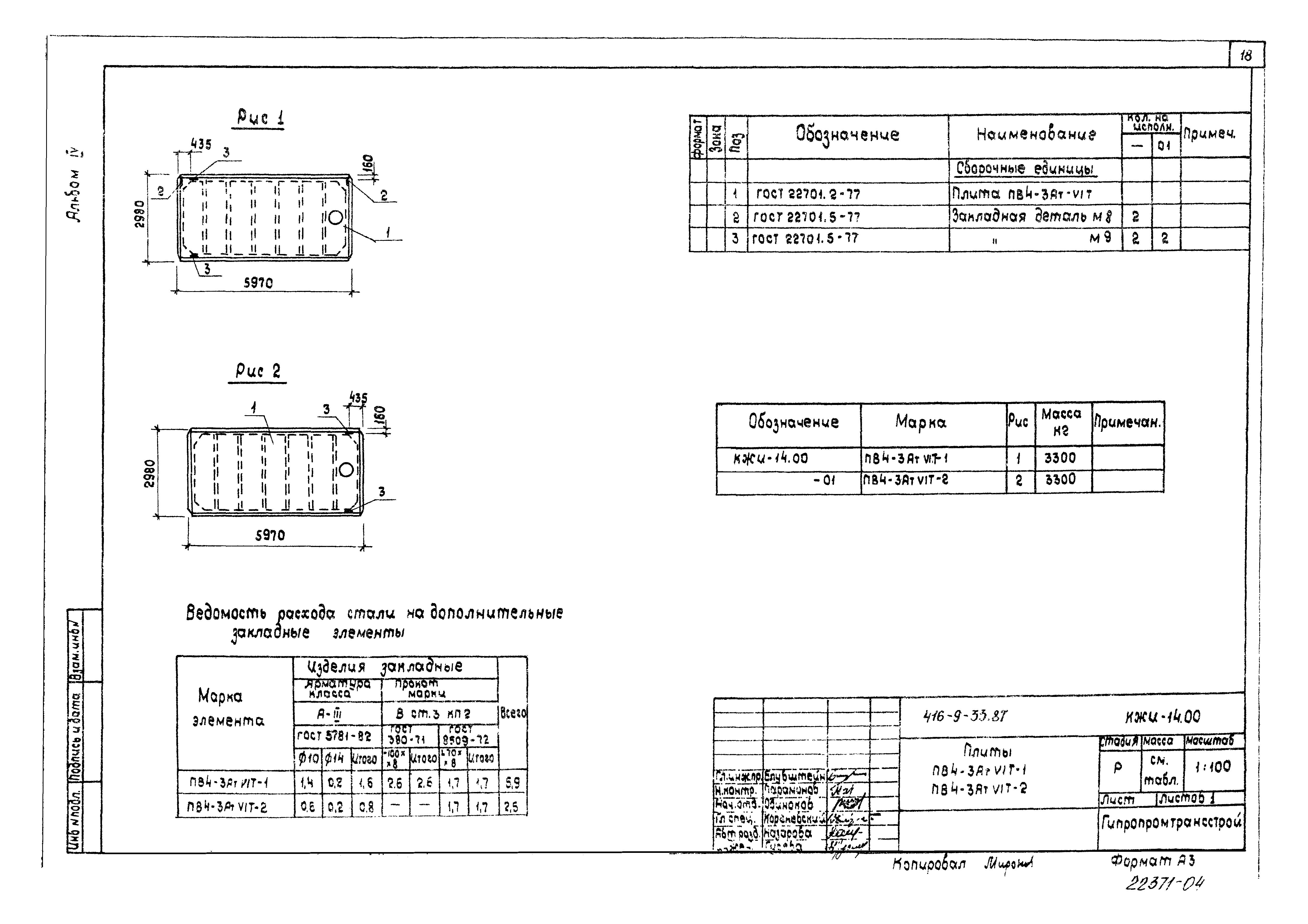 Типовой проект 416-9-33.87