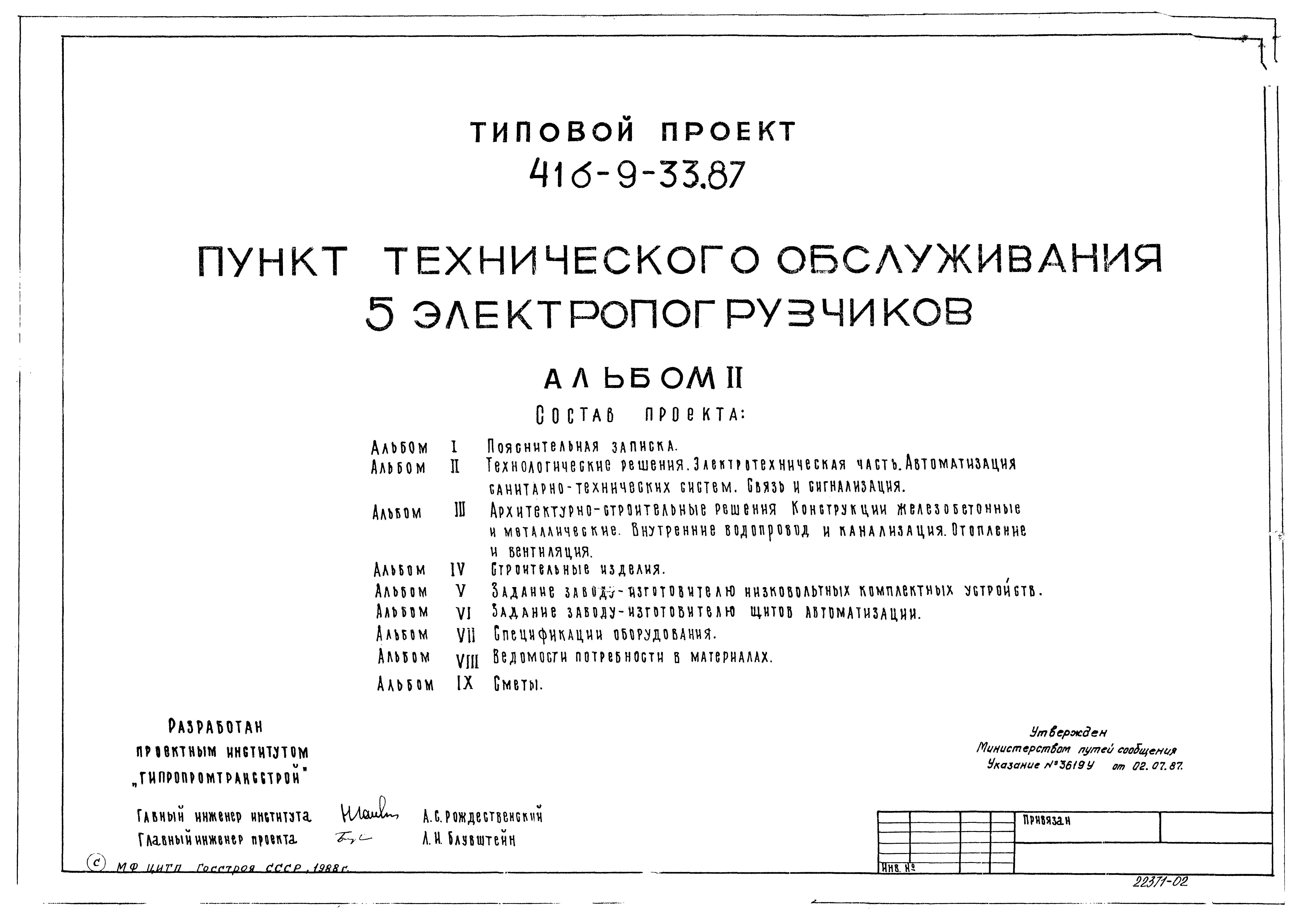 Типовой проект 416-9-33.87