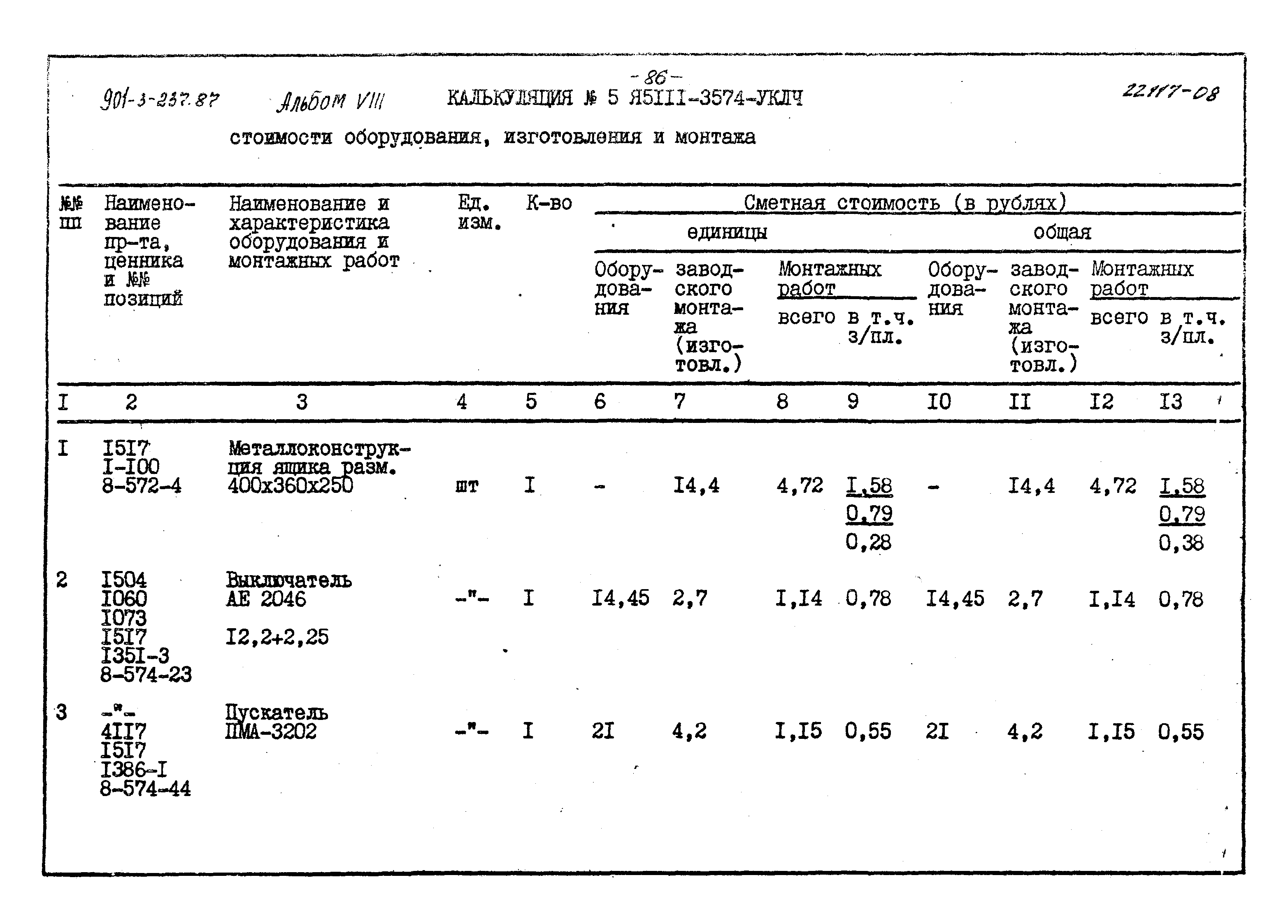 Типовой проект 901-3-237.87