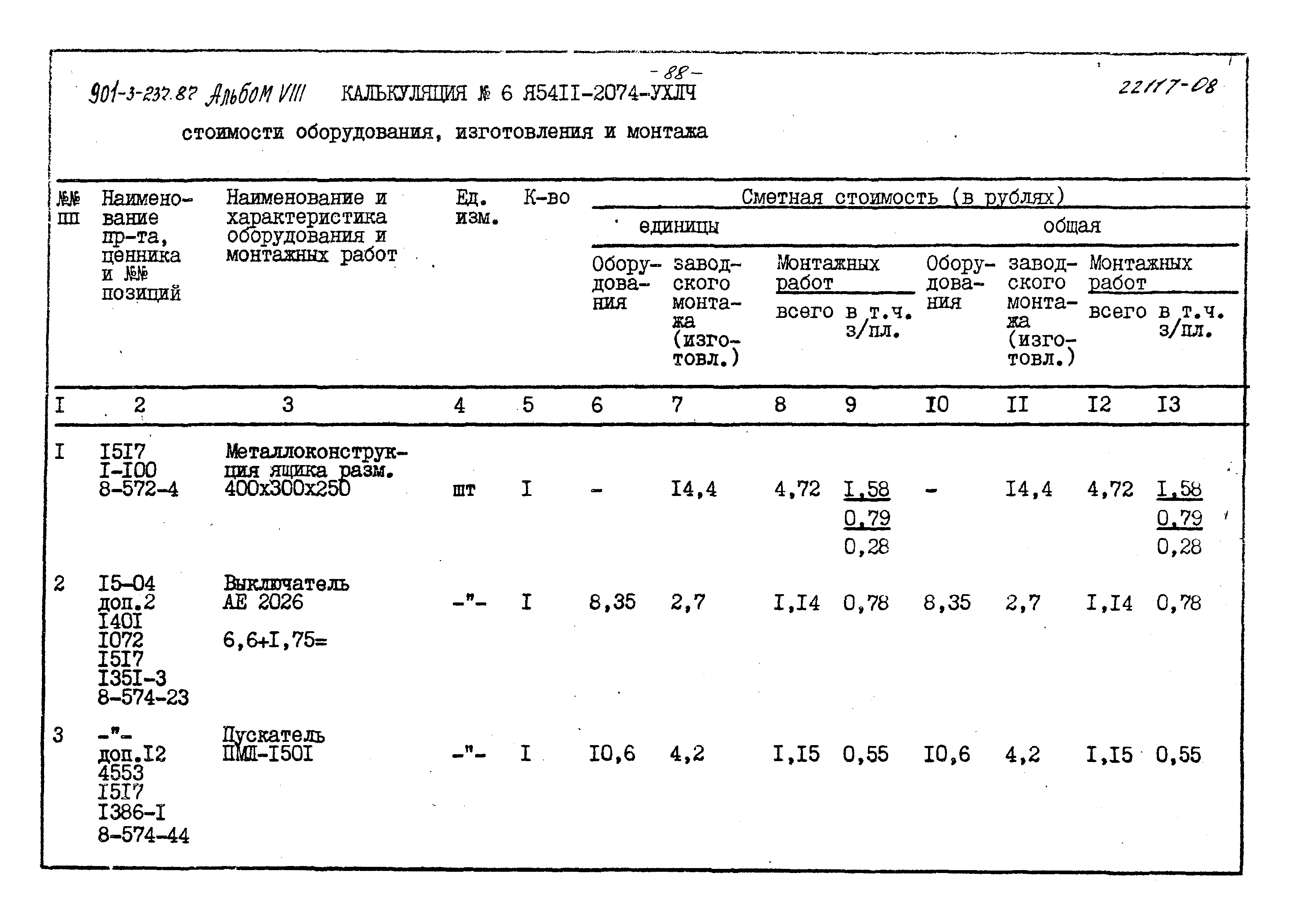 Типовой проект 901-3-237.87