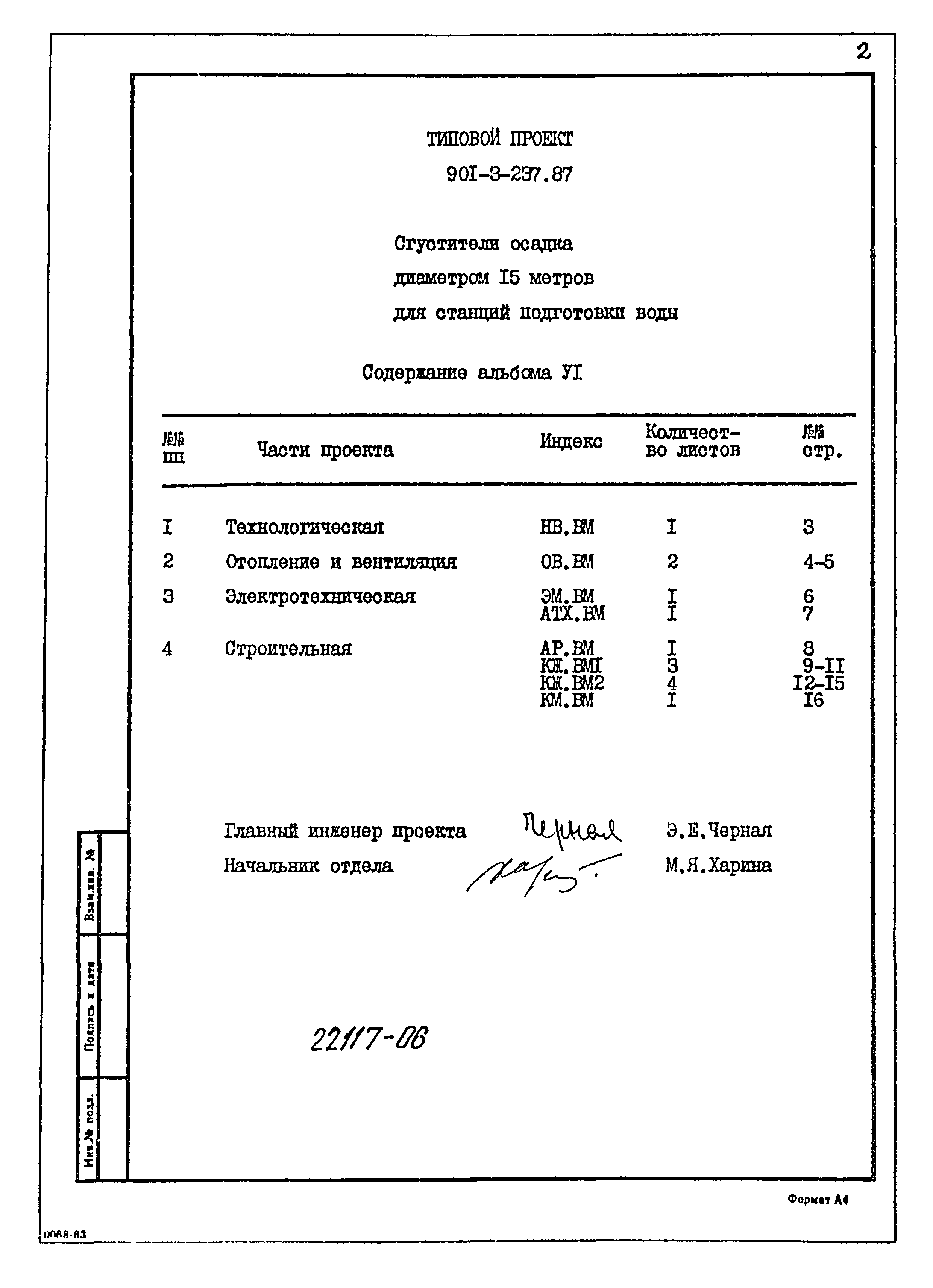 Типовой проект 901-3-237.87