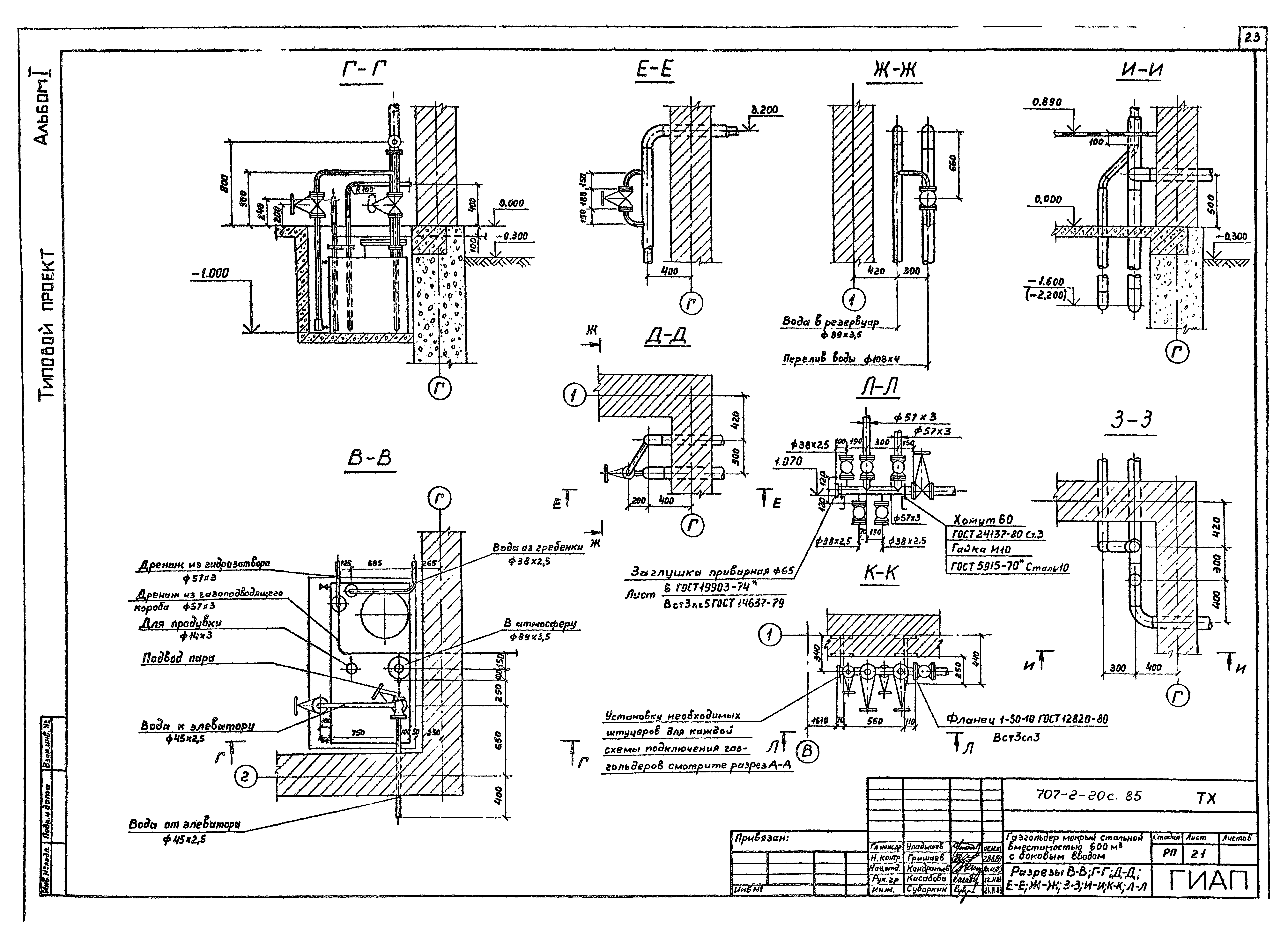Типовой проект 707-2-20с.85