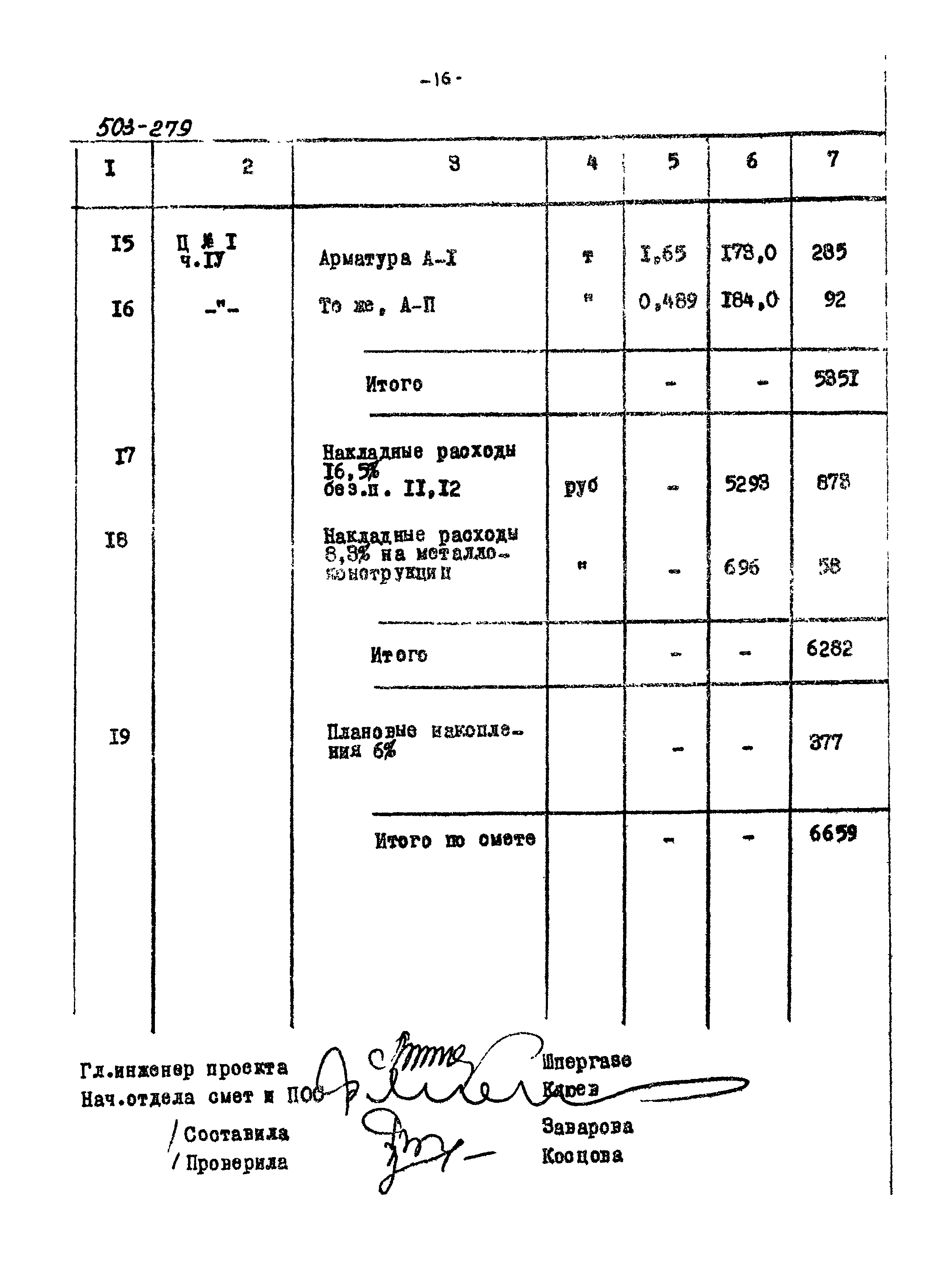 Типовой проект 503-279