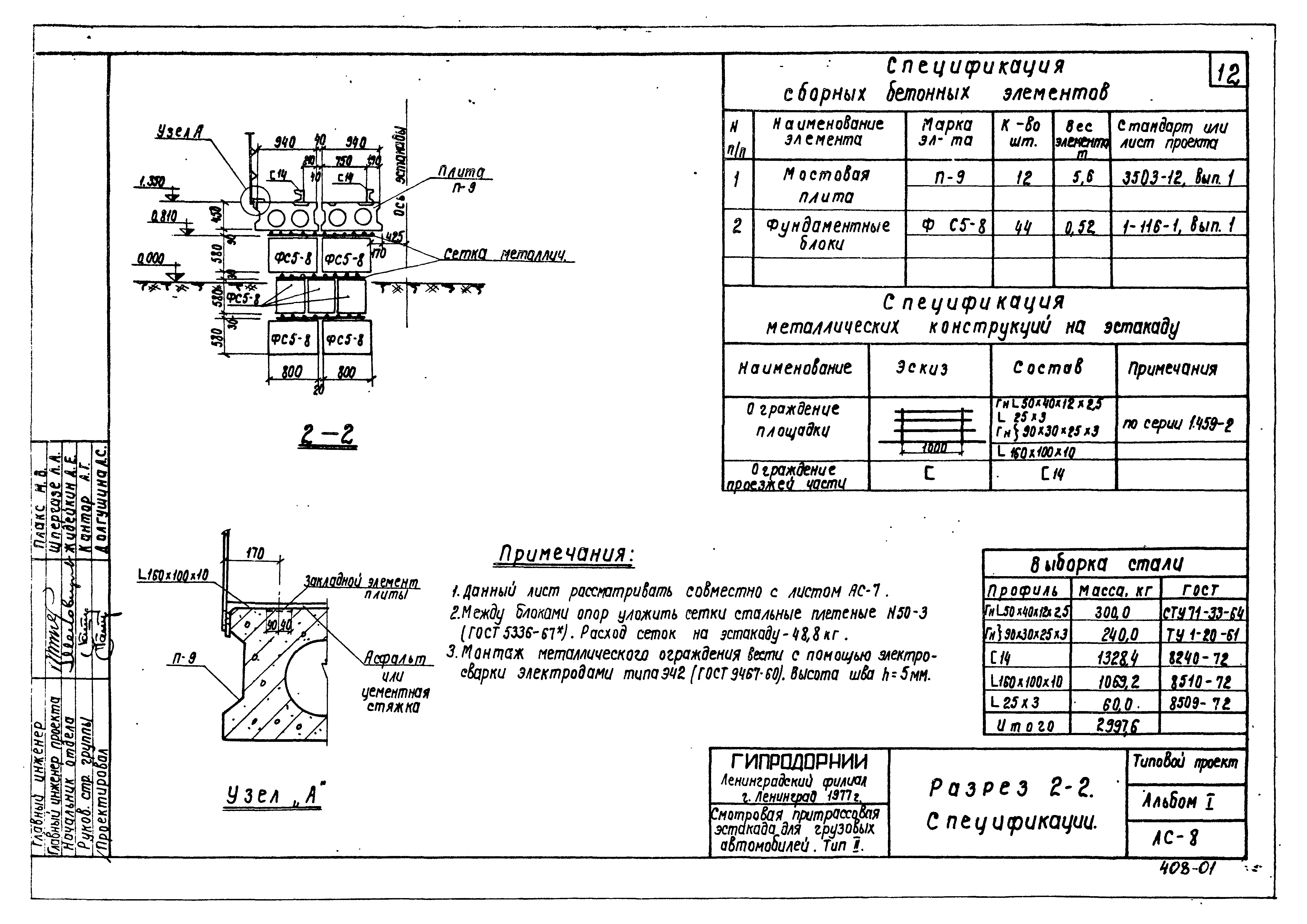 Типовой проект 503-279