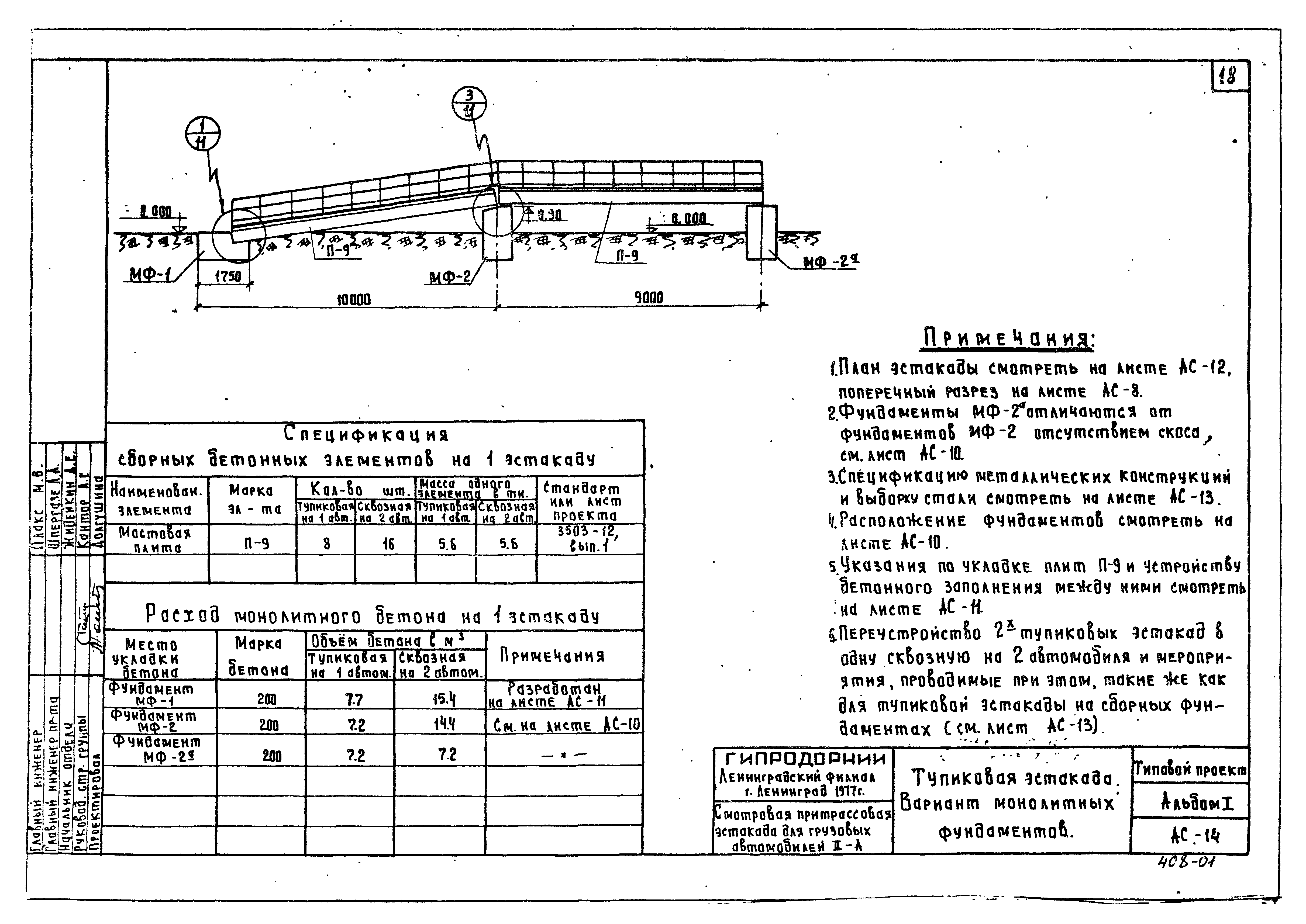 Типовой проект 503-279