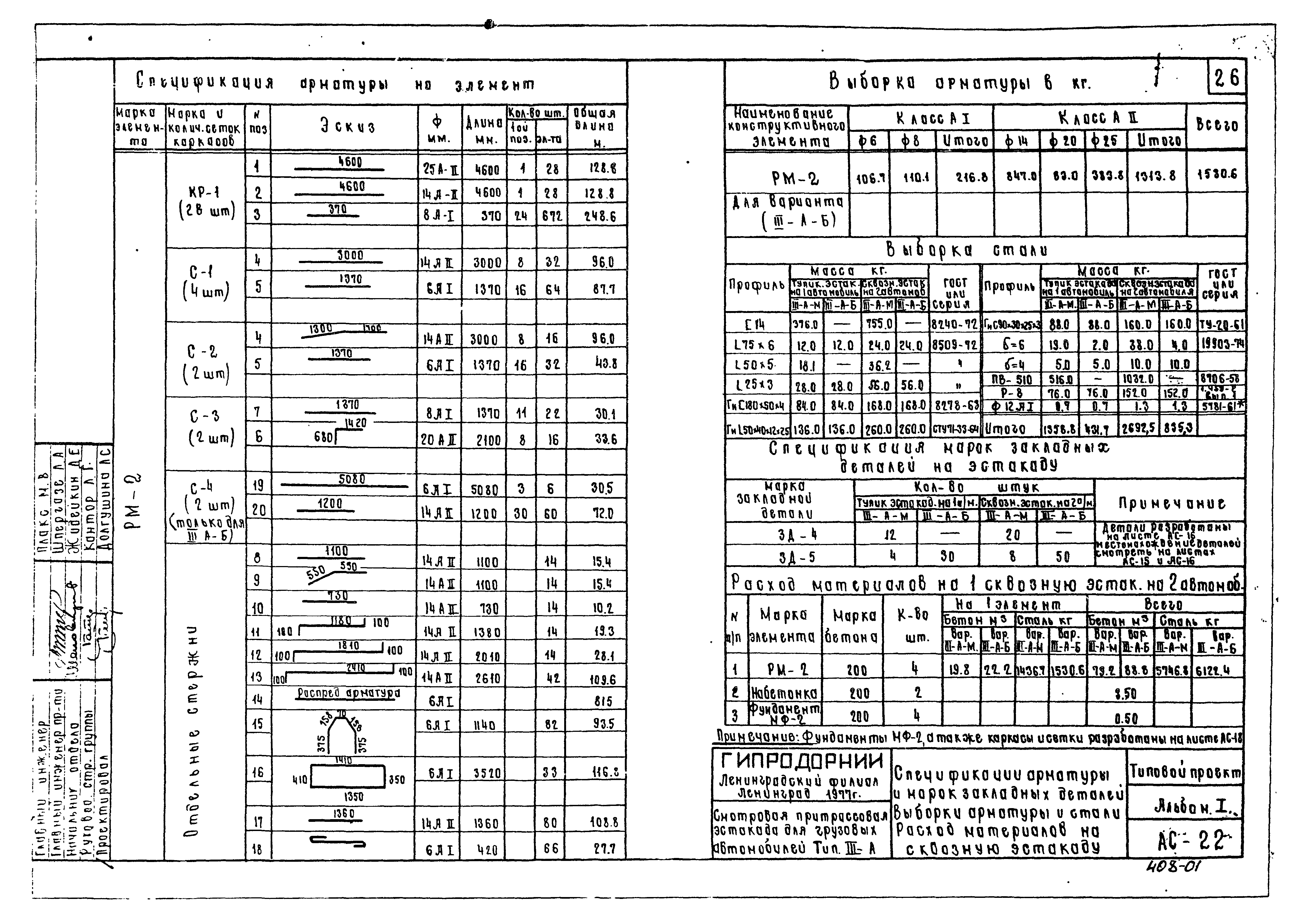 Типовой проект 503-279