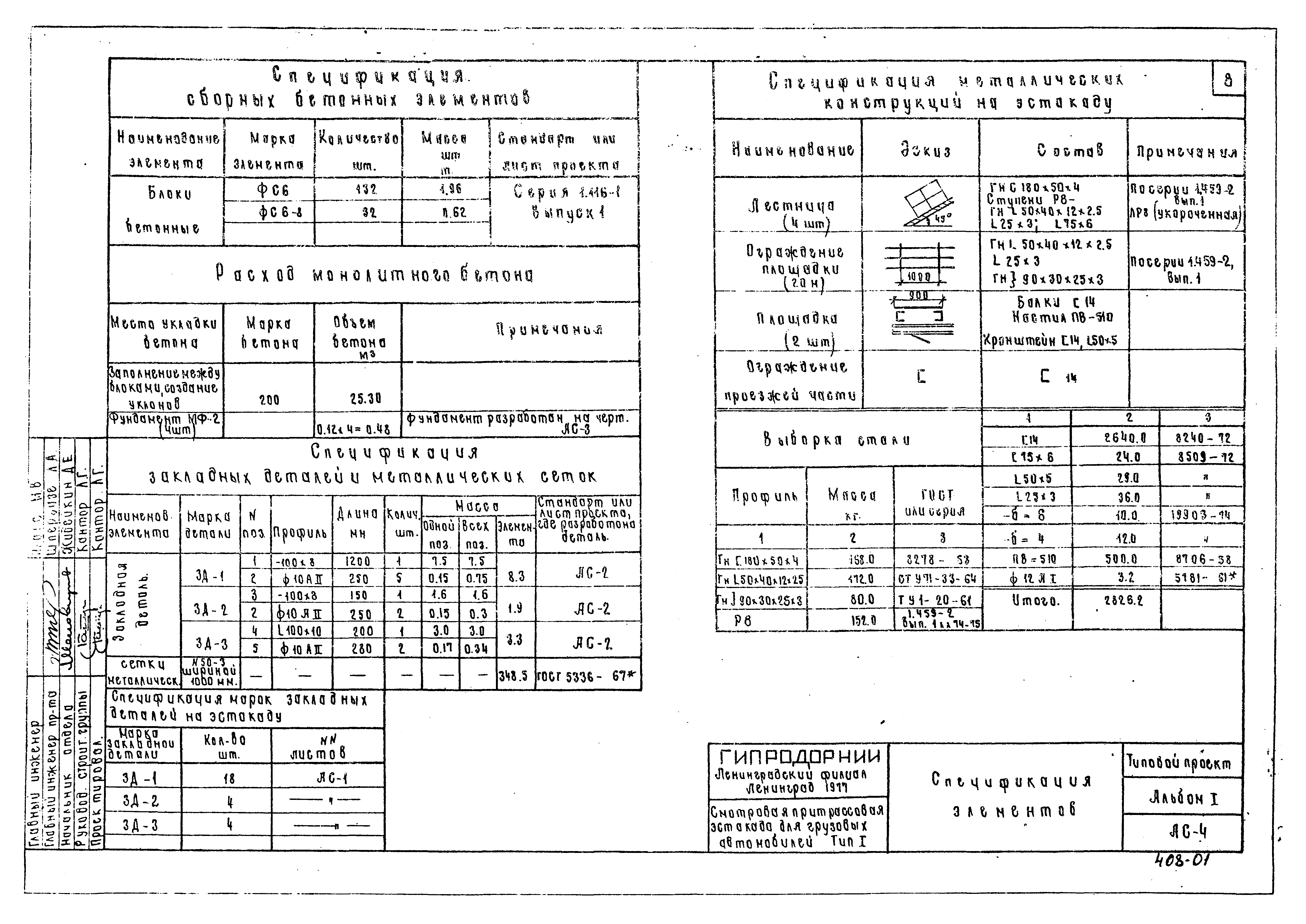 Типовой проект 503-279