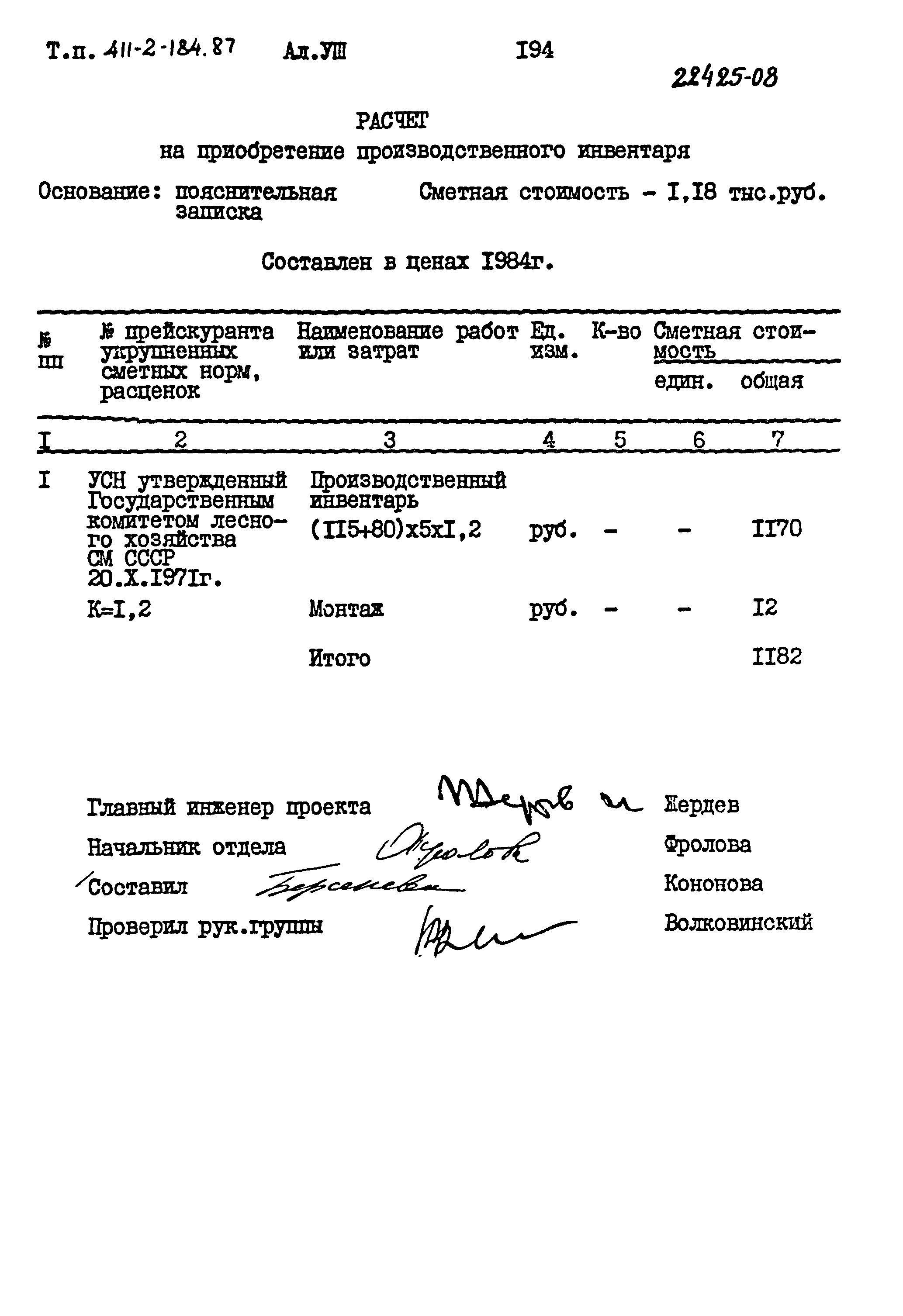 Типовой проект 411-2-184.87