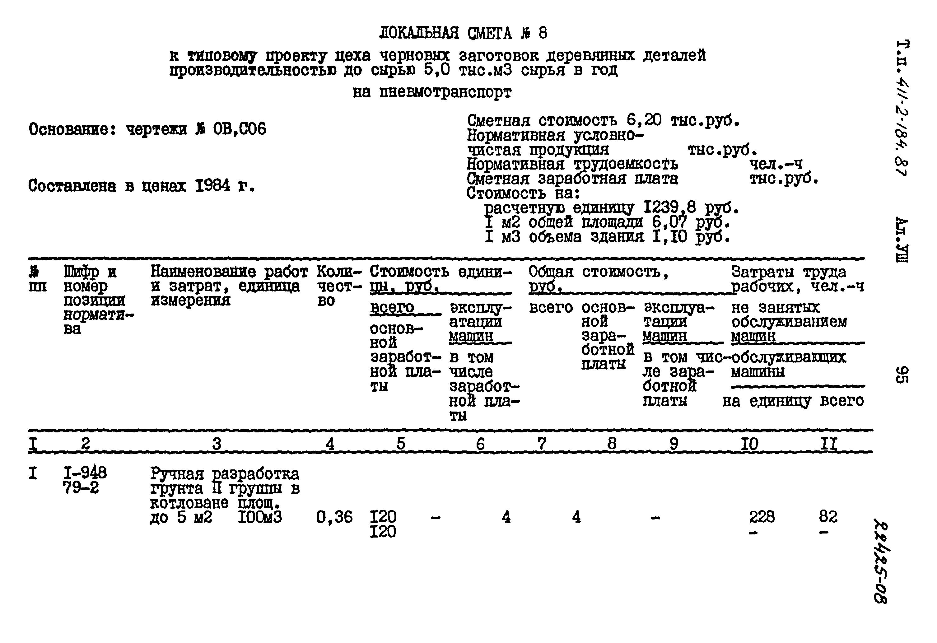 Типовой проект 411-2-184.87