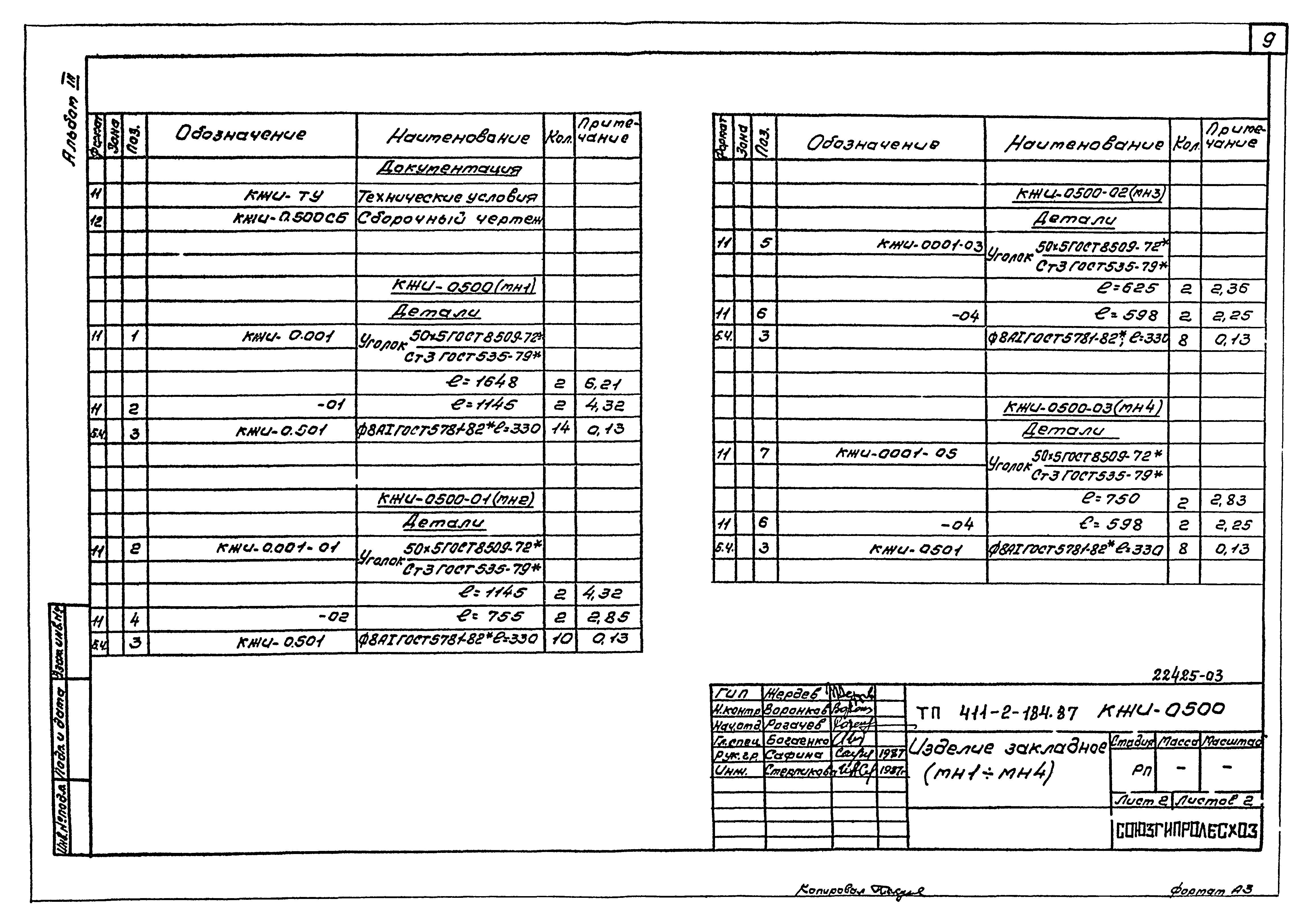 Типовой проект 411-2-184.87