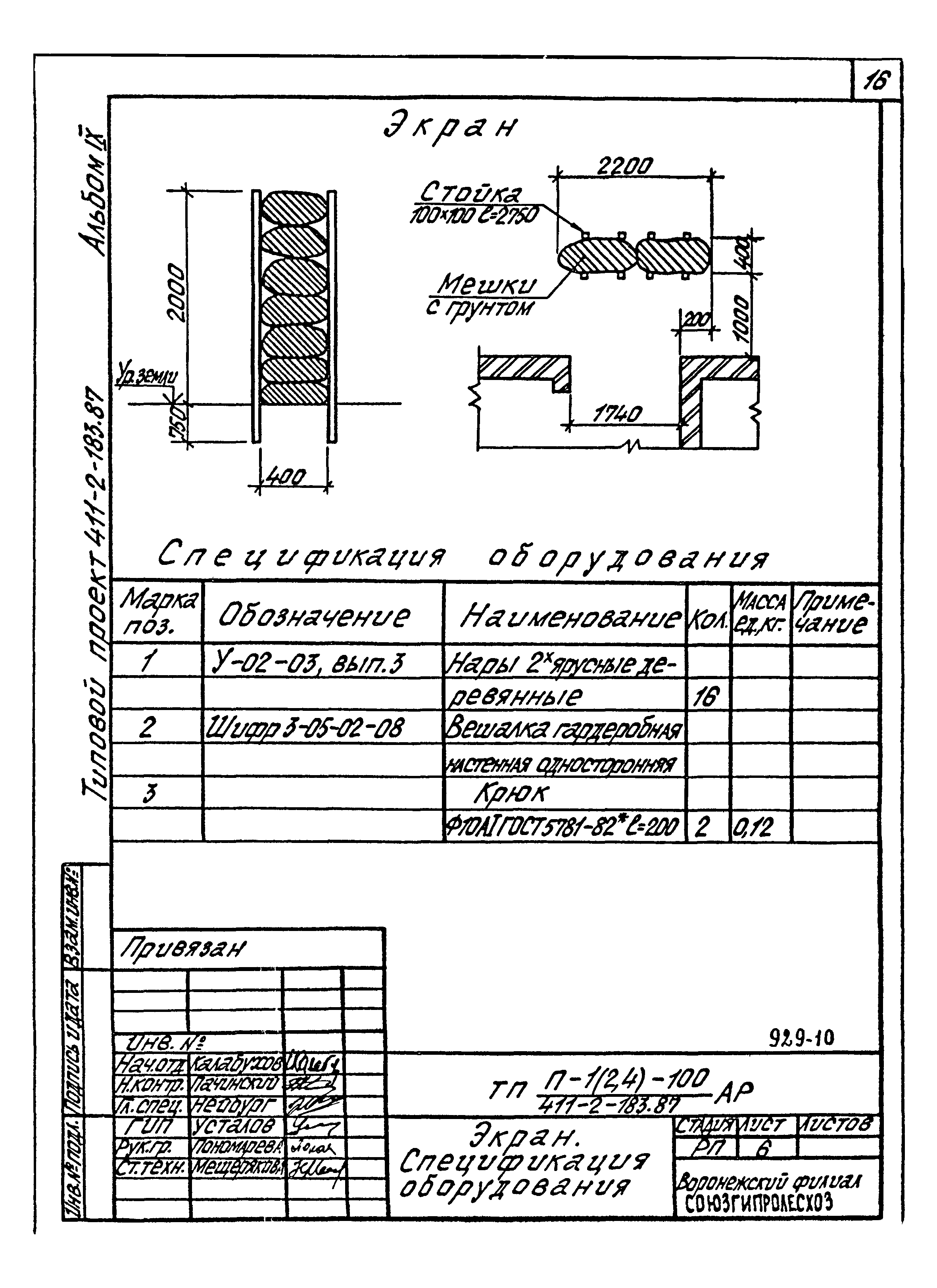 Типовой проект 411-2-183.87