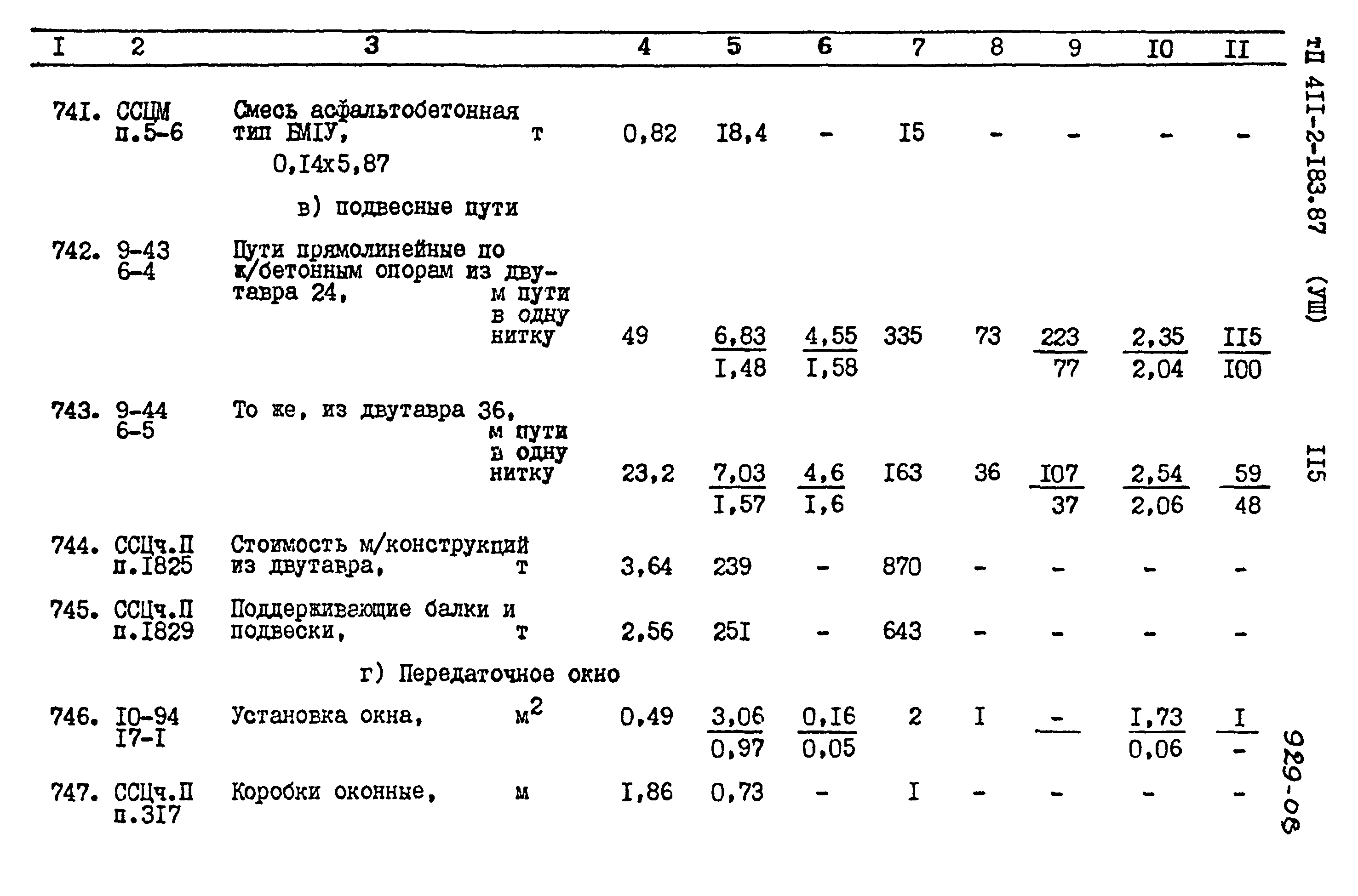 Типовой проект 411-2-183.87