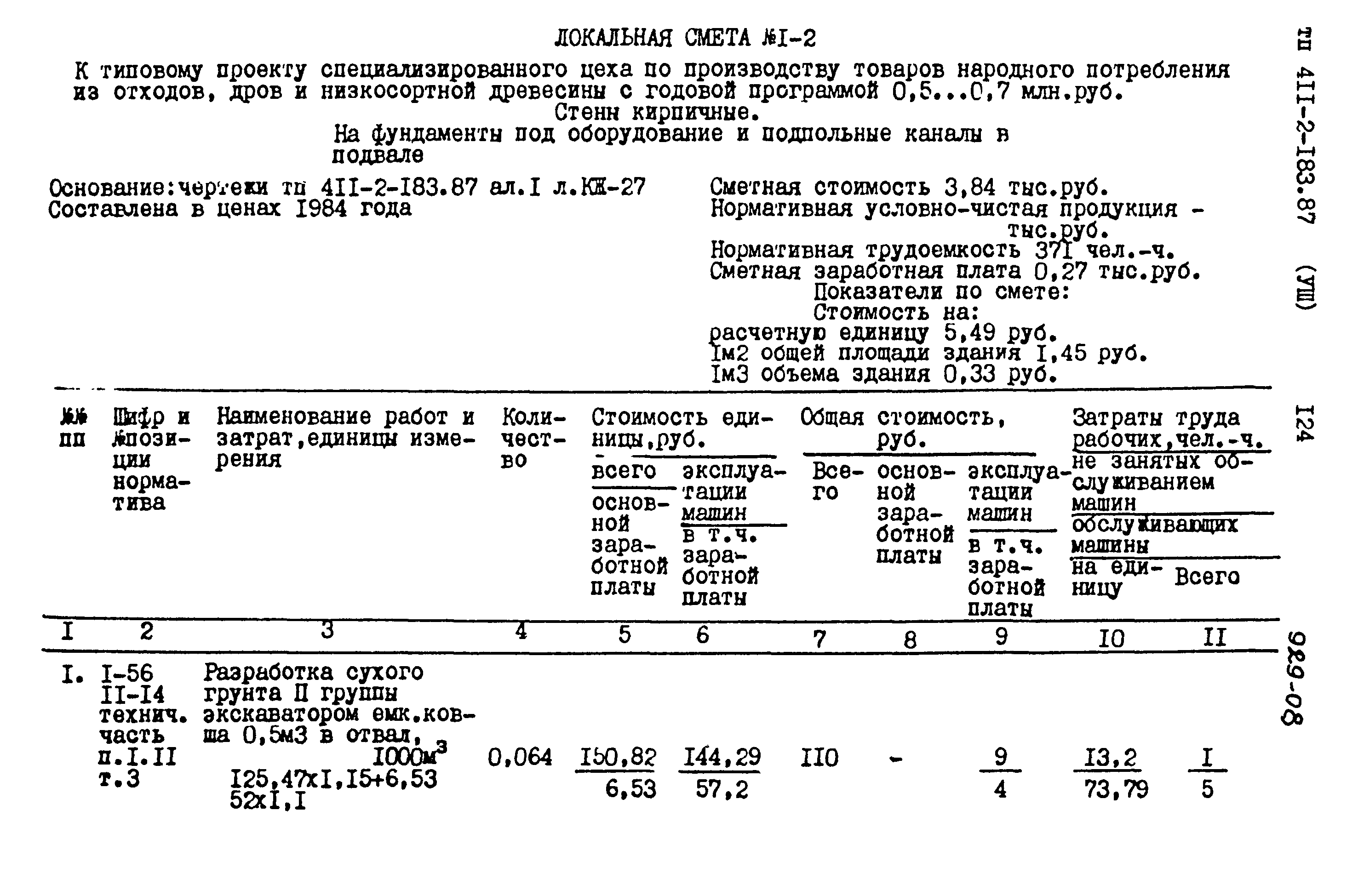 Типовой проект 411-2-183.87