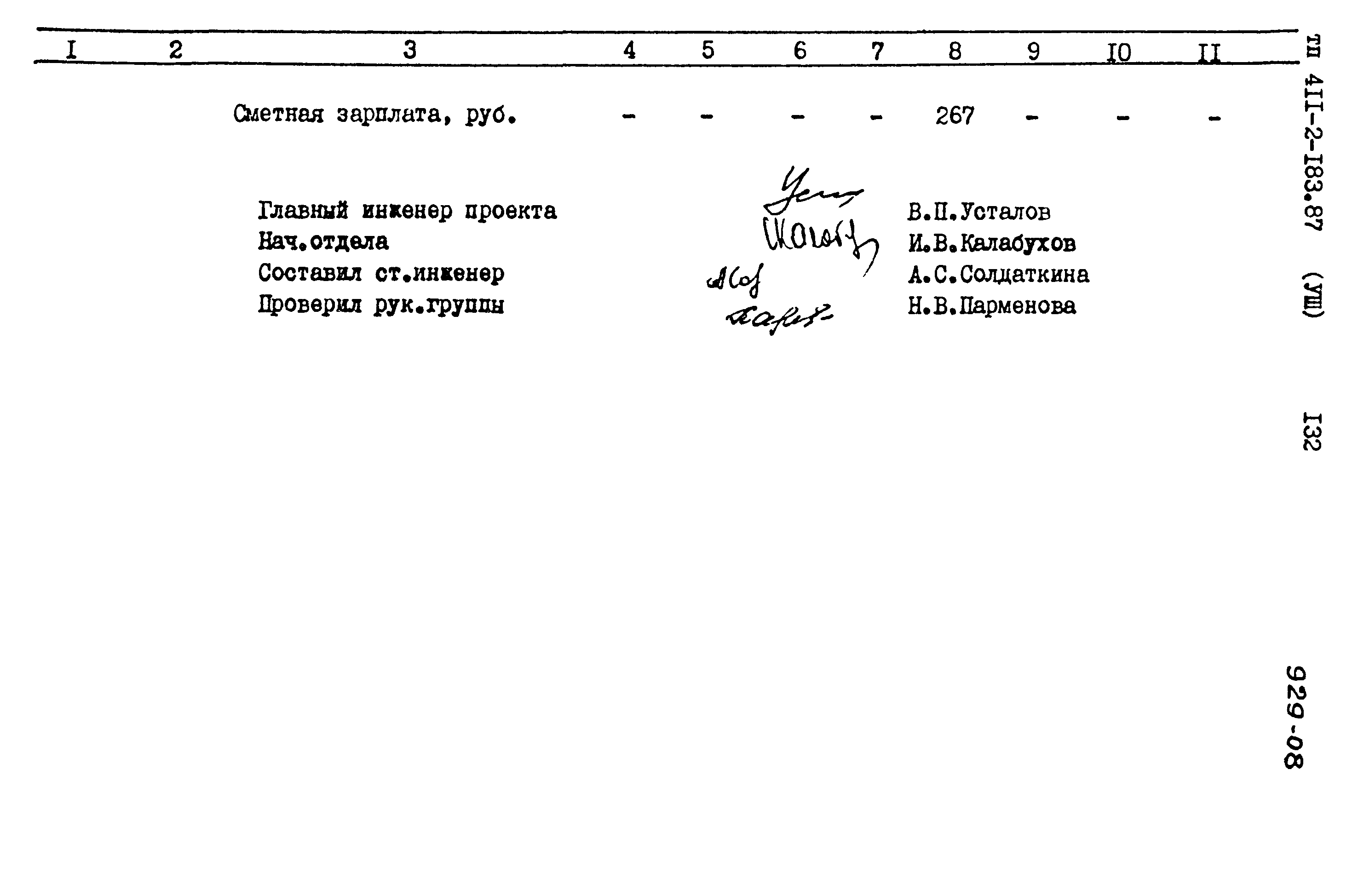 Типовой проект 411-2-183.87