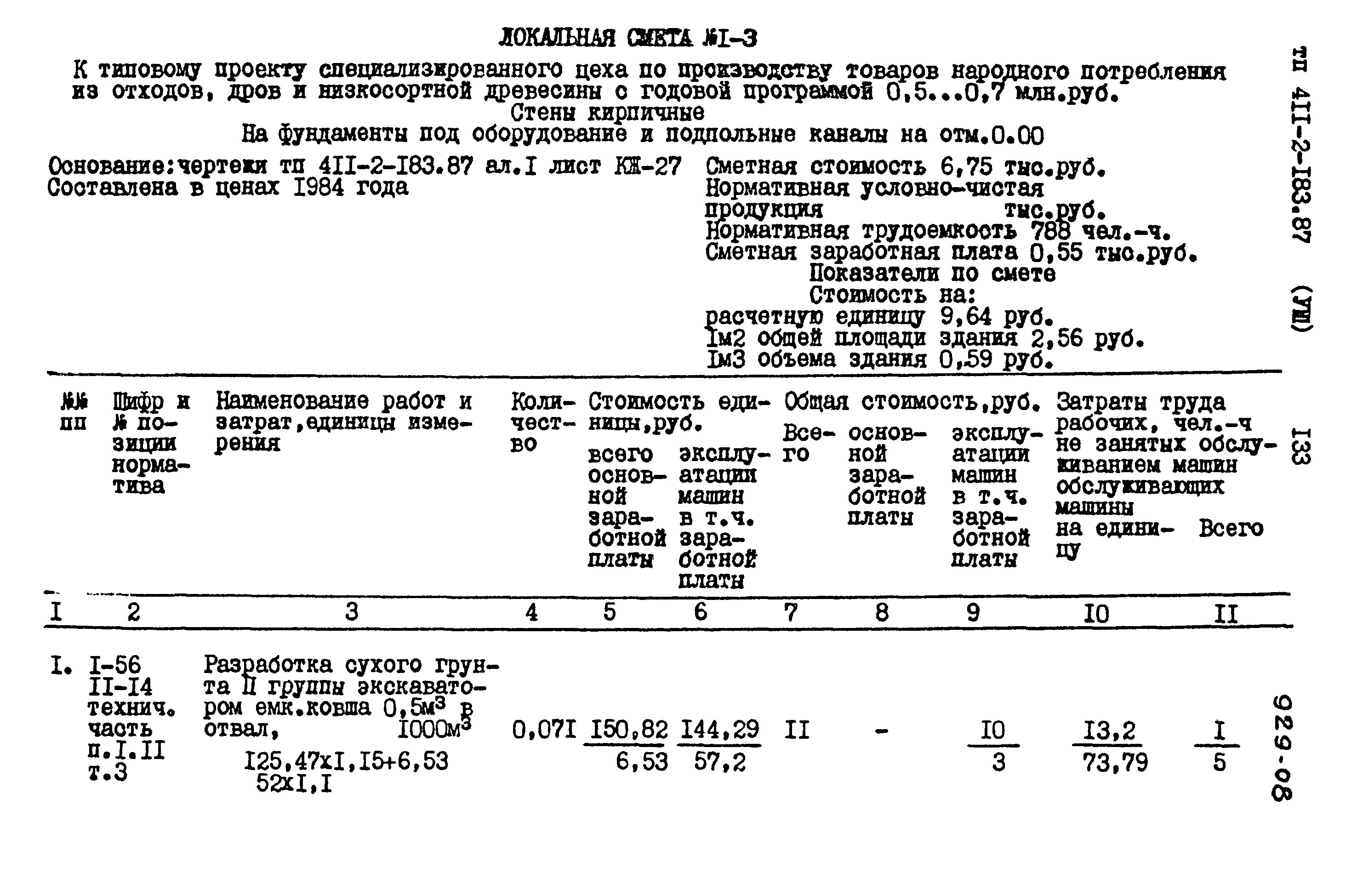 Типовой проект 411-2-183.87