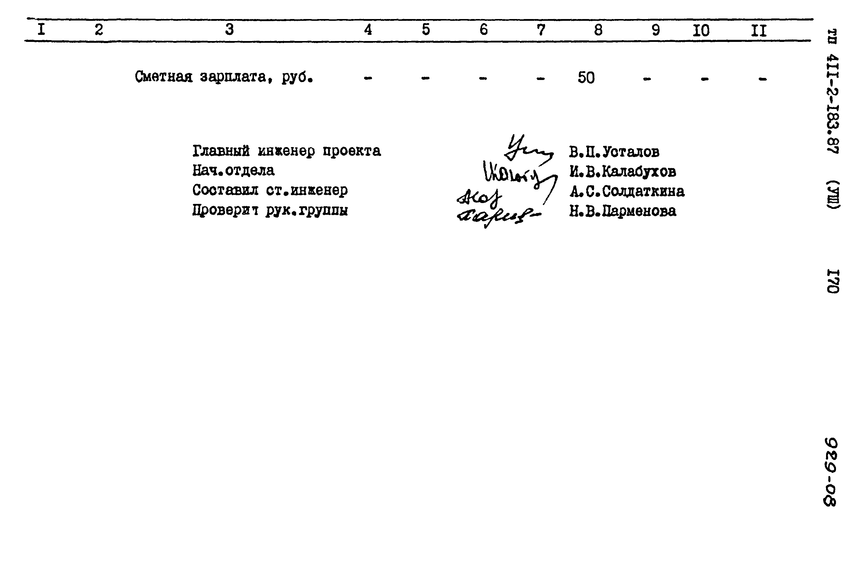 Типовой проект 411-2-183.87