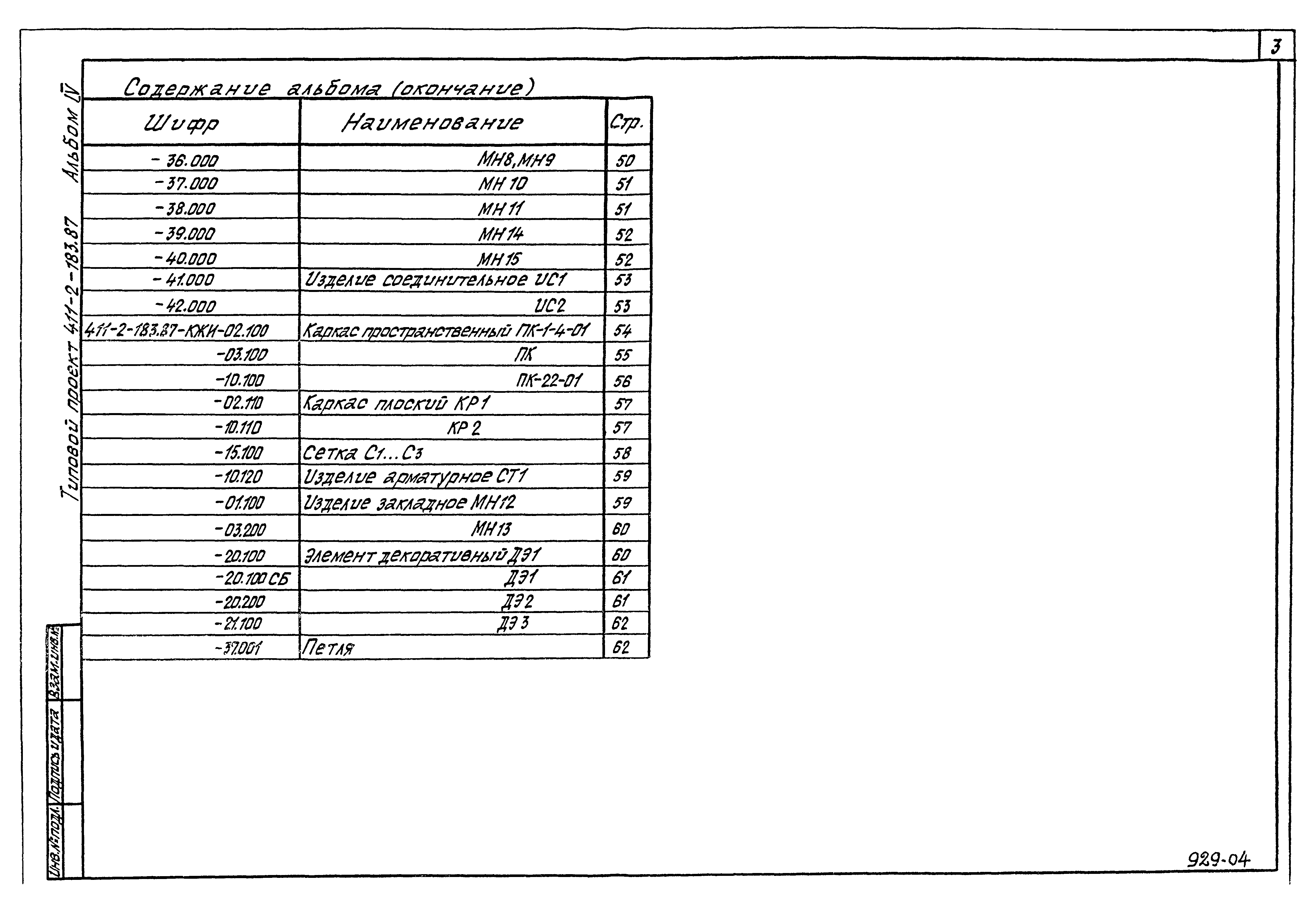 Типовой проект 411-2-183.87