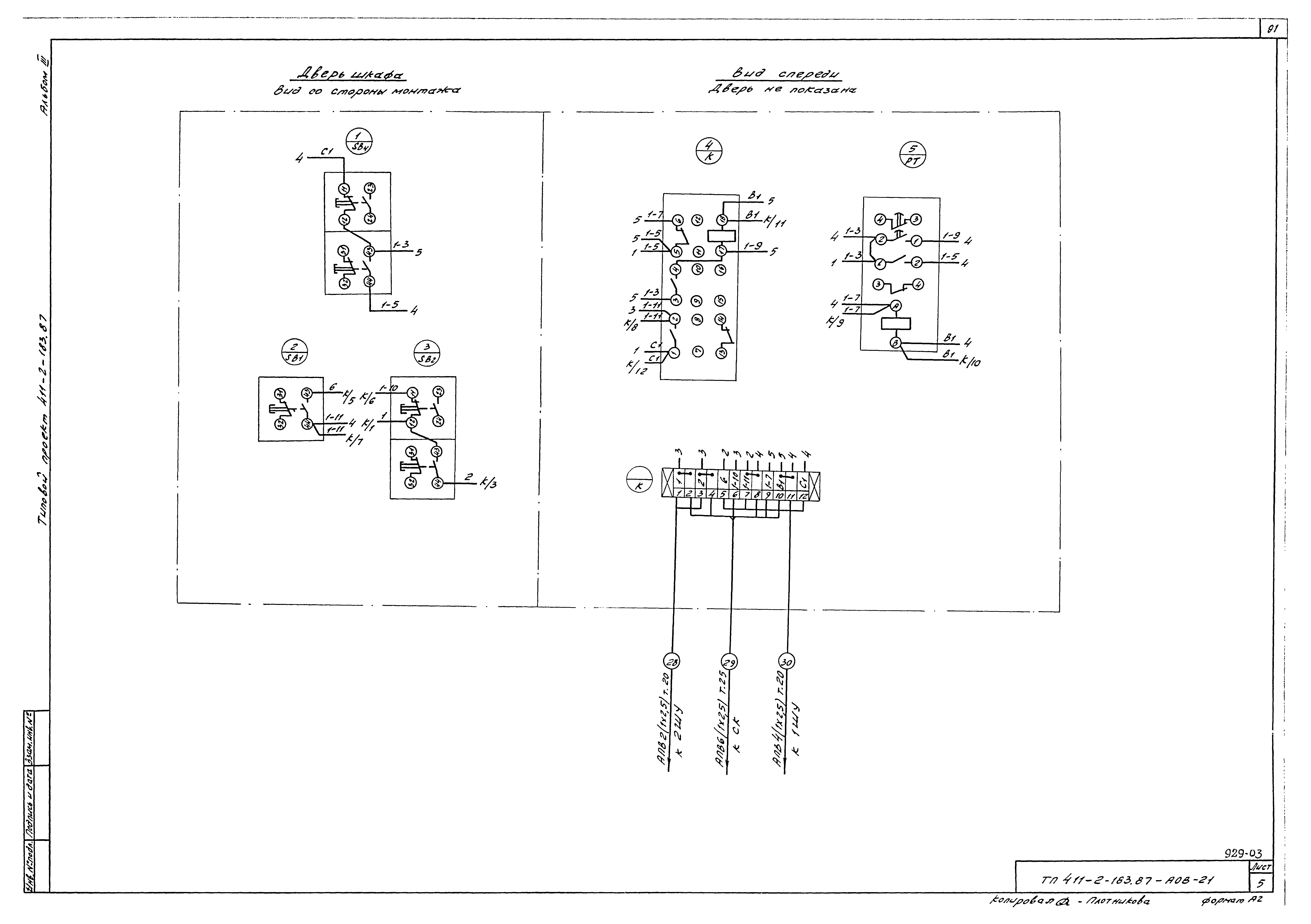 Типовой проект 411-2-183.87